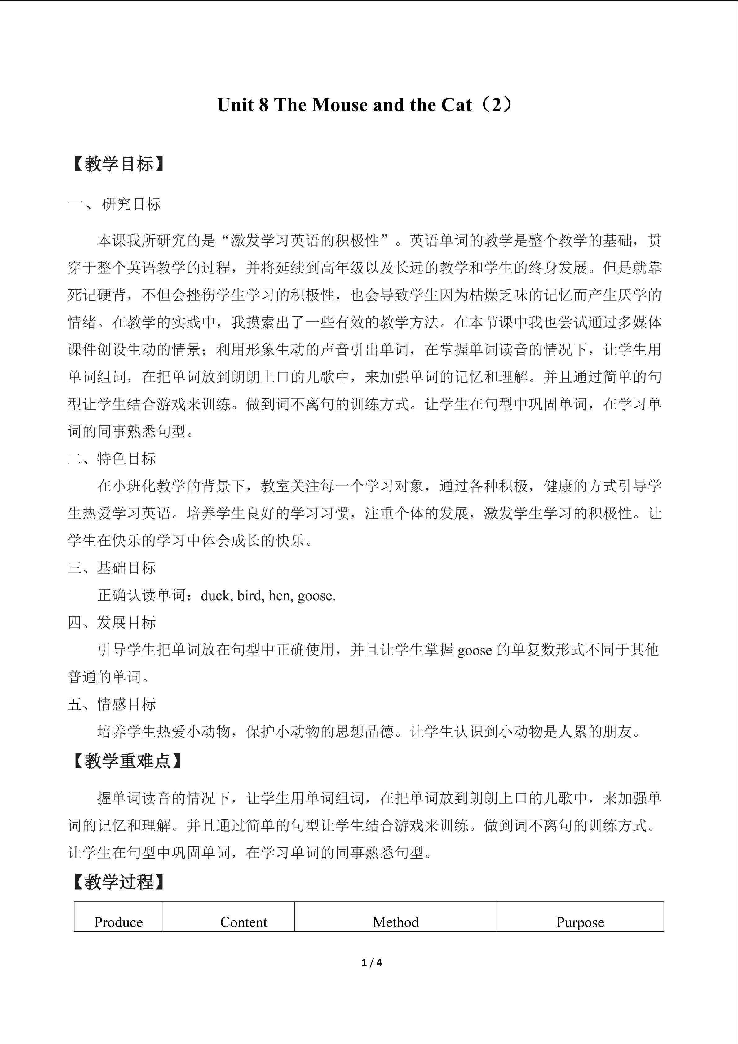 Unit 8 The Mouse and the Cat （2）_教案1