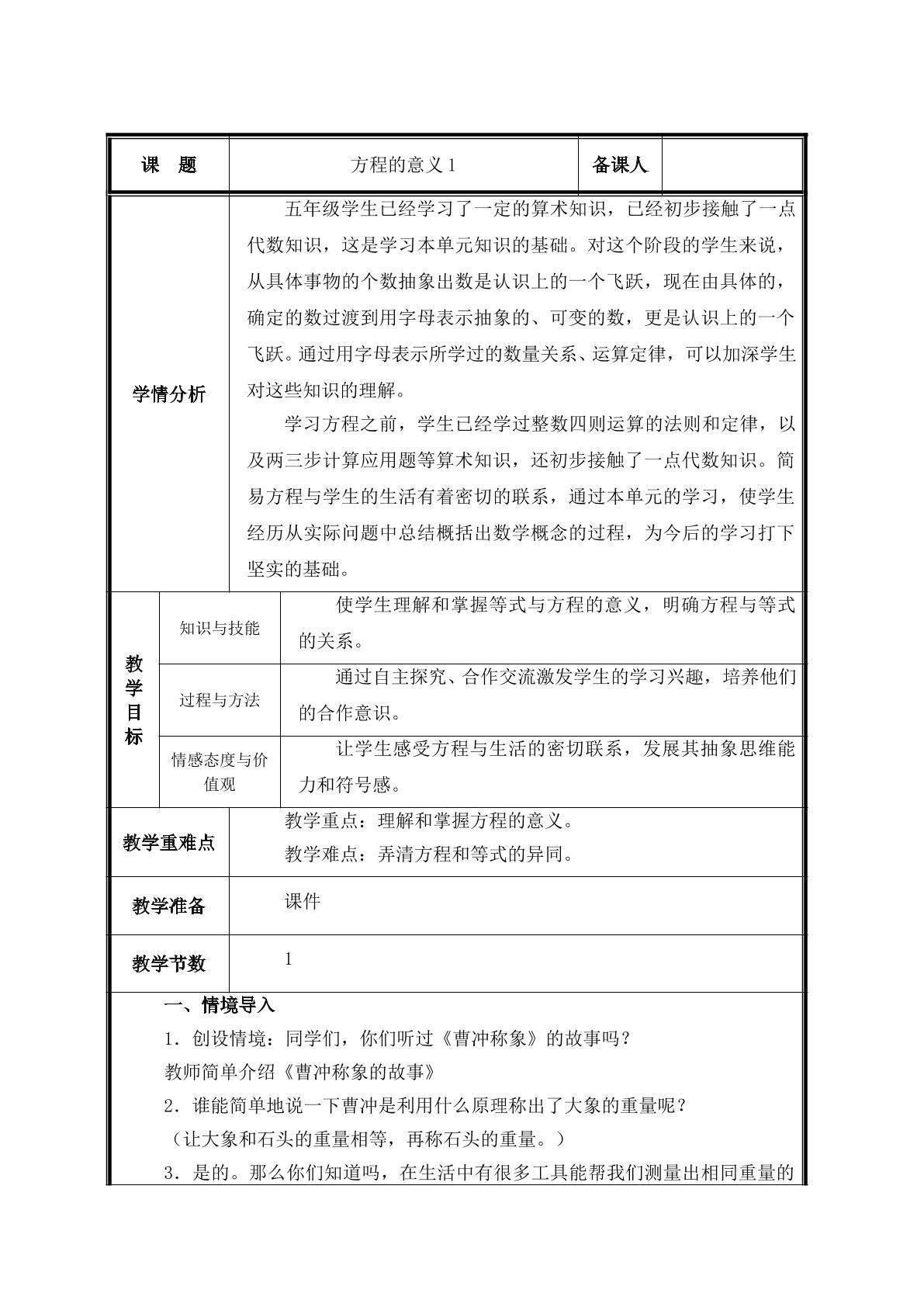 第5课时  方程的意义教案