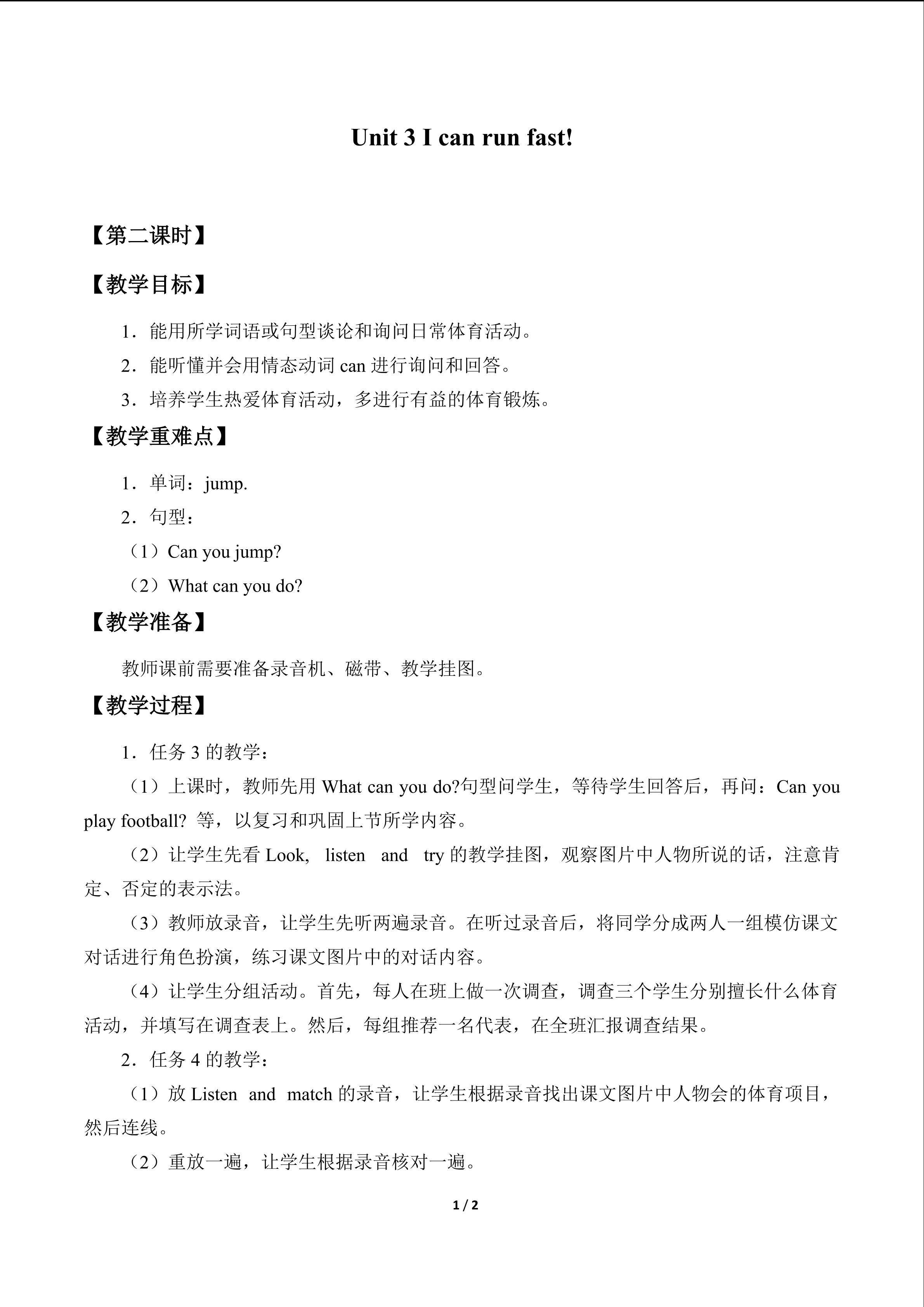 Unit 3 I can run fast!_教案2