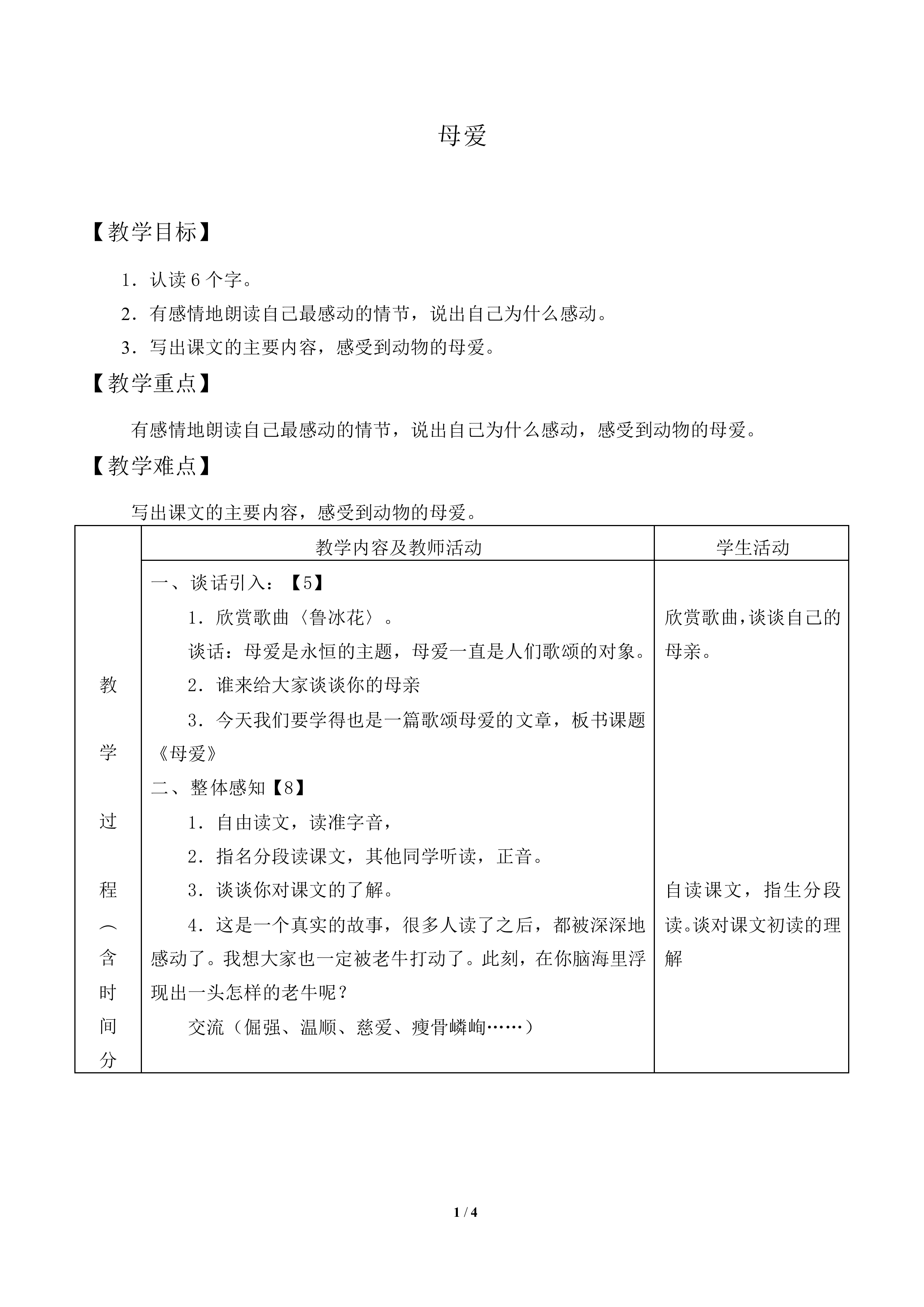 母爱_教案1