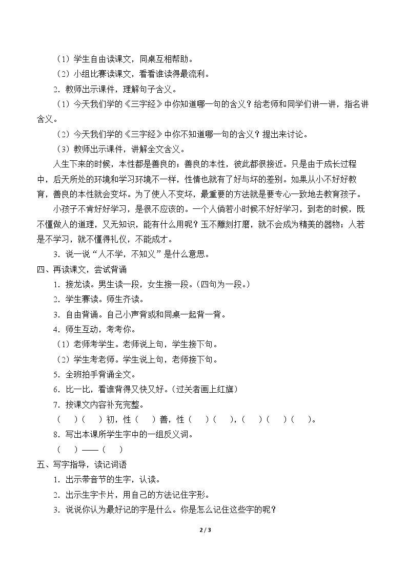 人之初