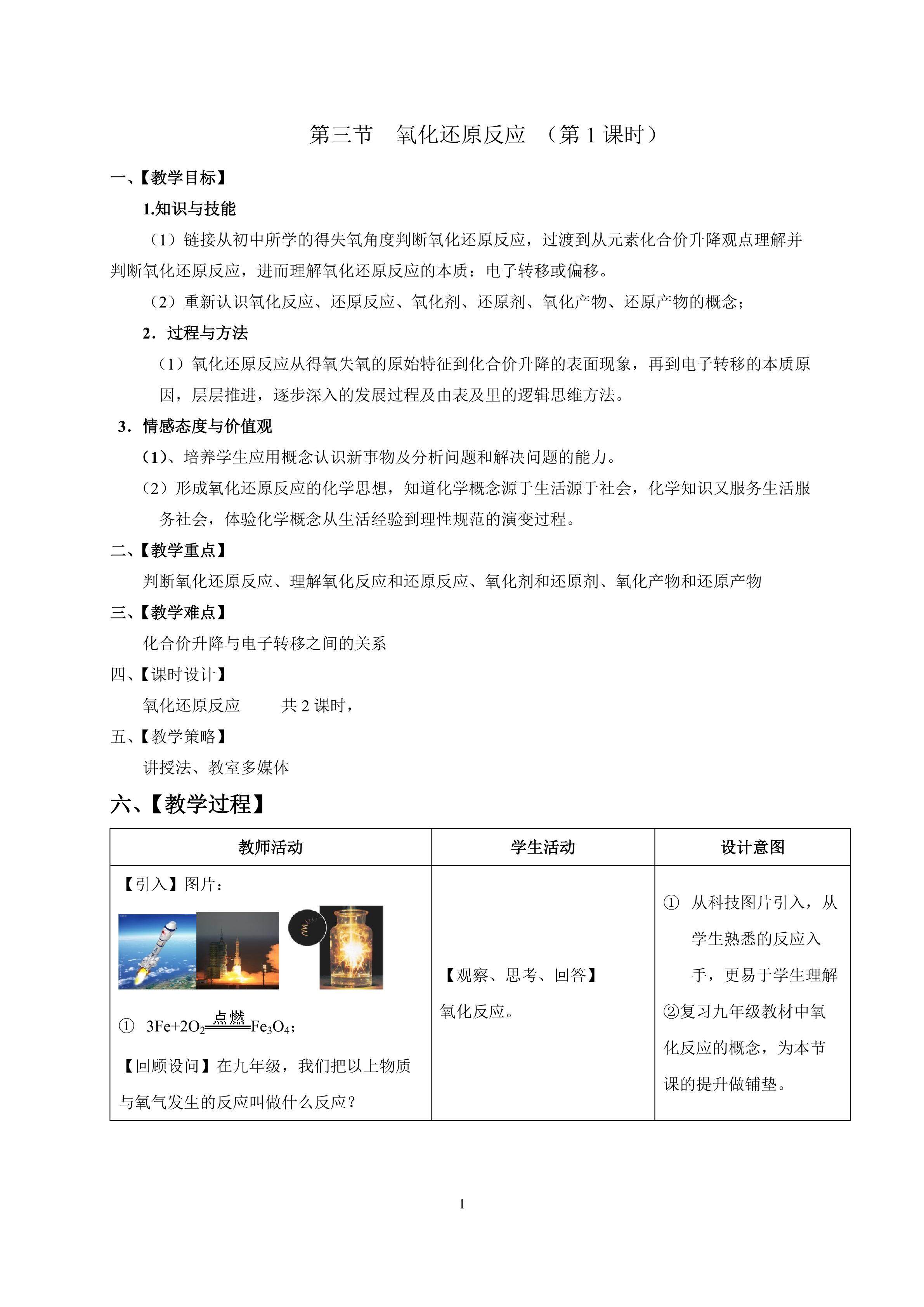氧化还原反应(第一课时）