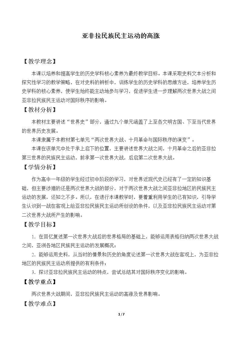 亚非拉民族民主运动的高涨