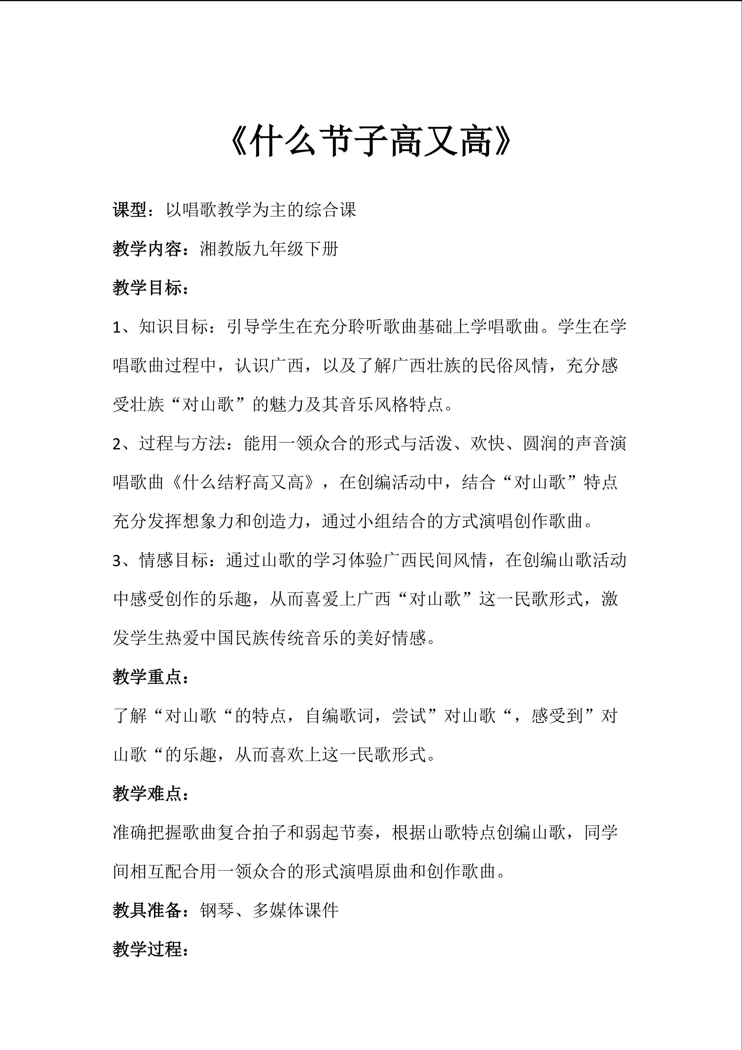 《什么节子高又高》