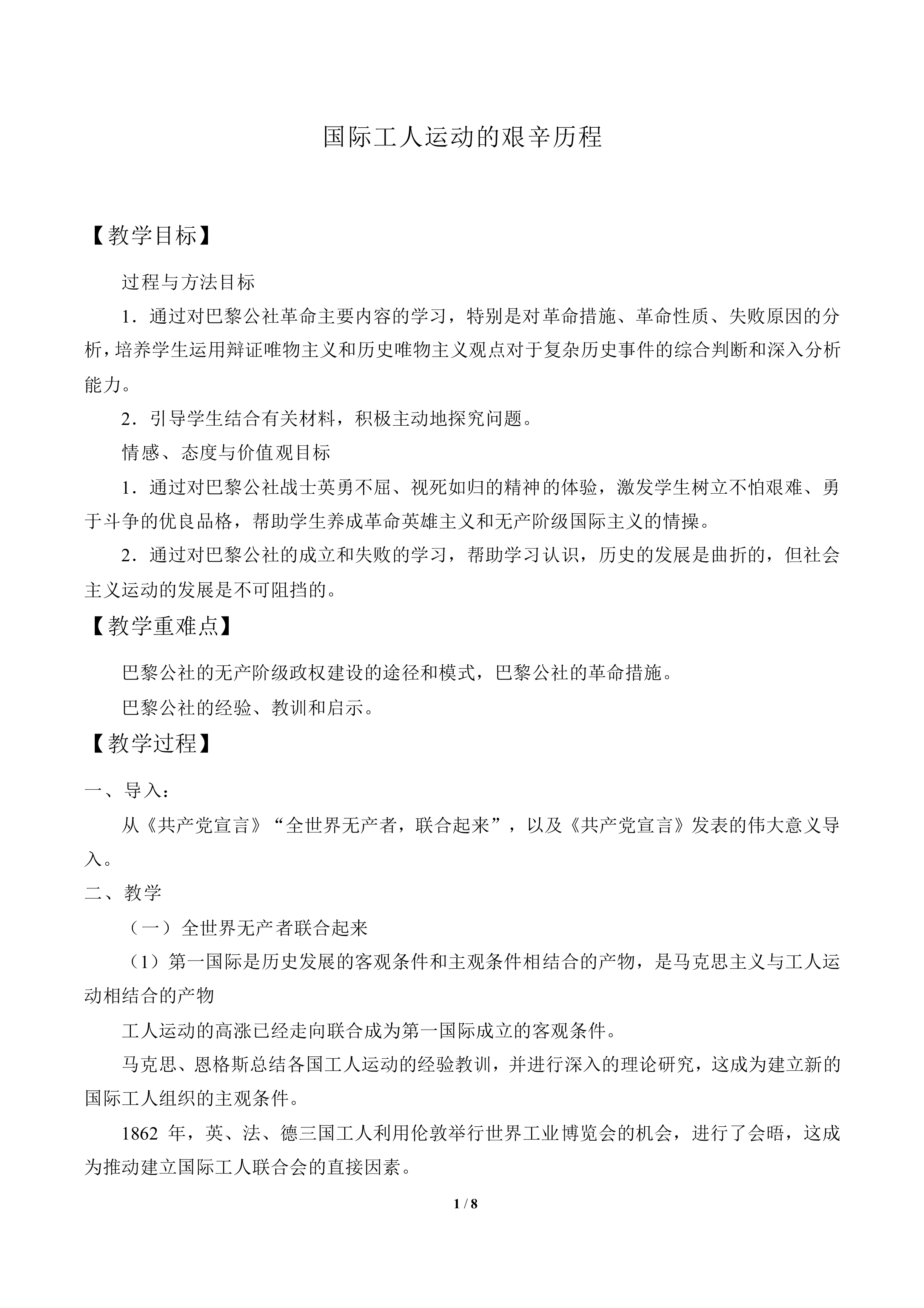 国际工人运动的艰辛历程_教案1