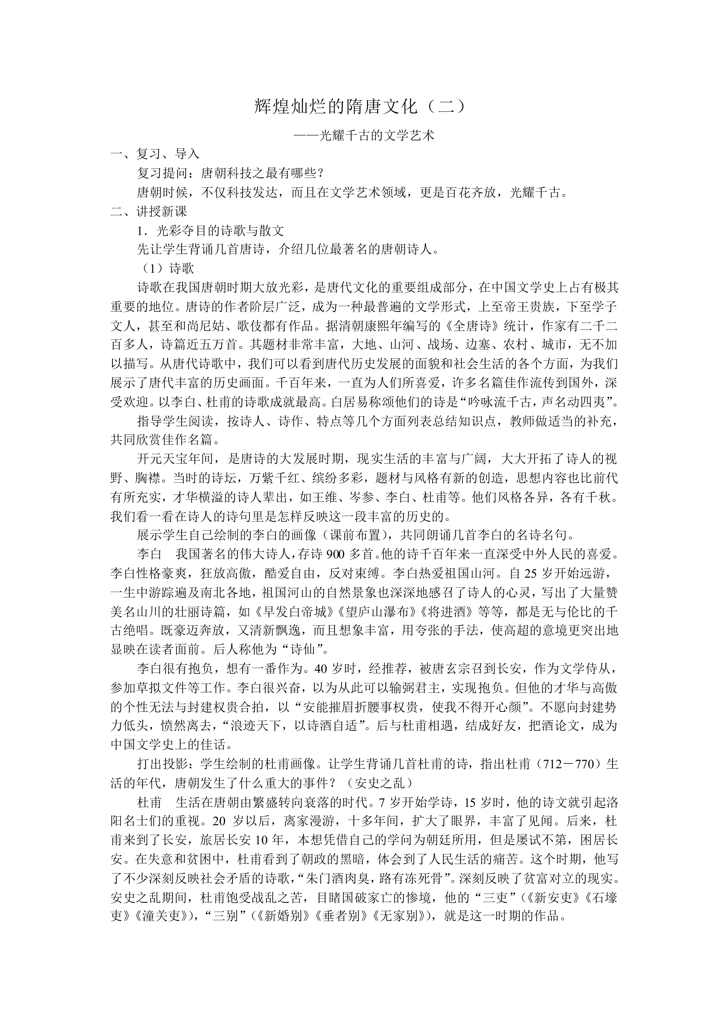 辉煌的隋唐文化（二）_教案4
