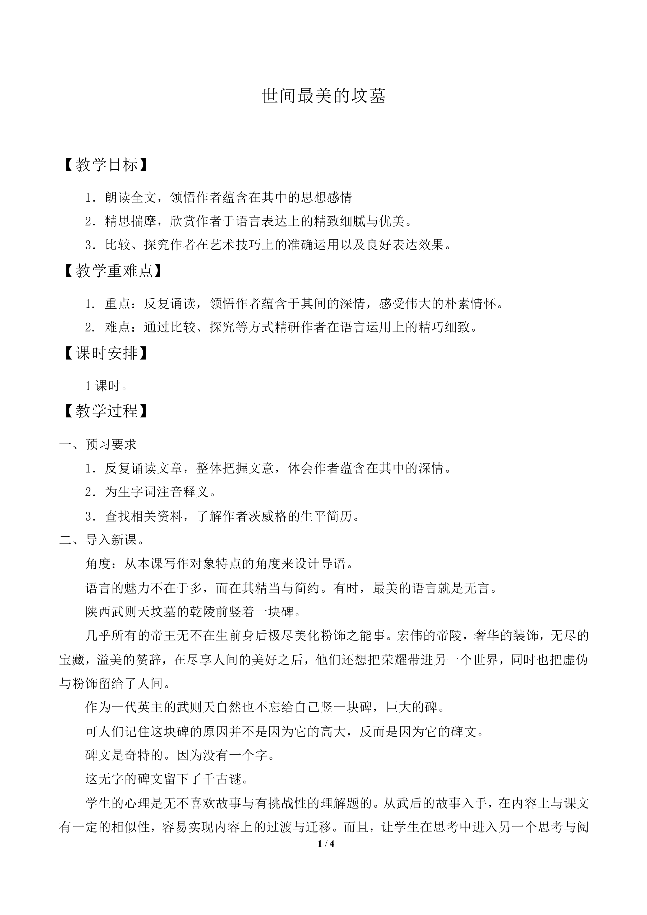 世间最美的坟墓 —— 记一九二八年的一次俄国旅行_教案1