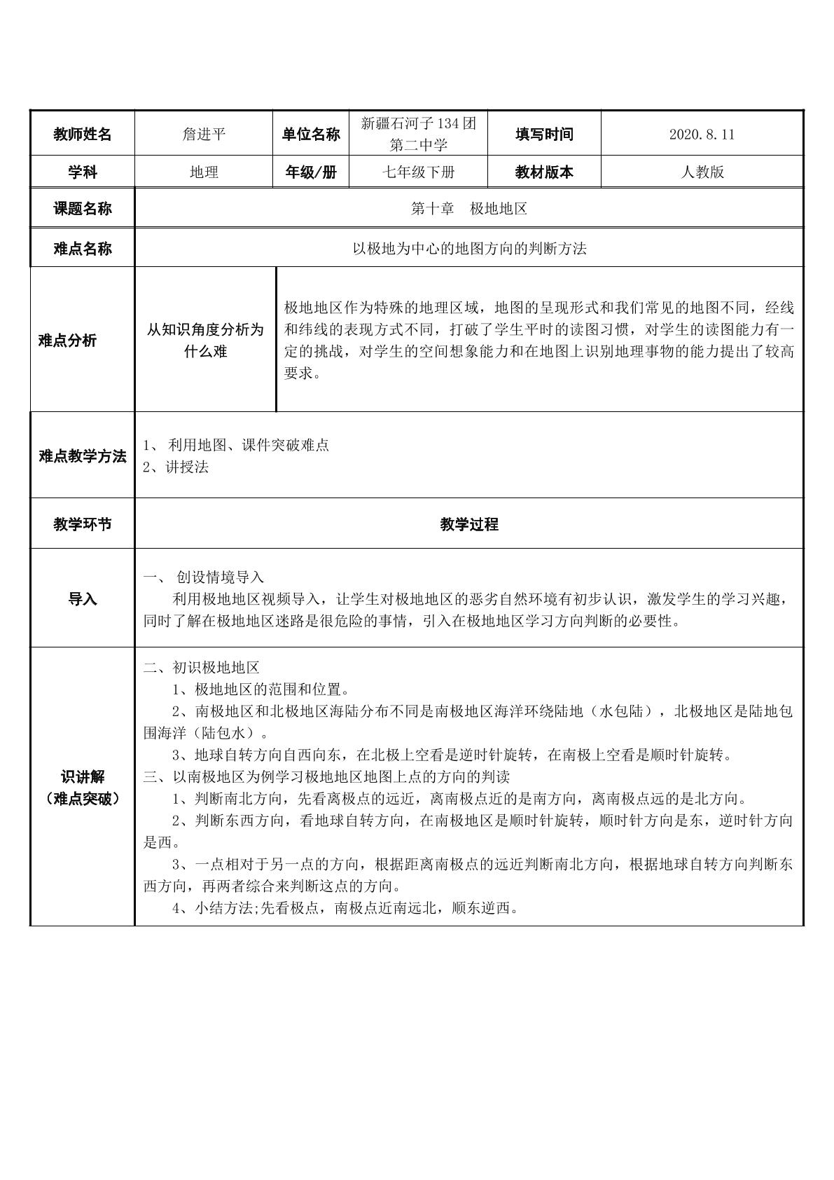 以极地为中心的地图方向的判读