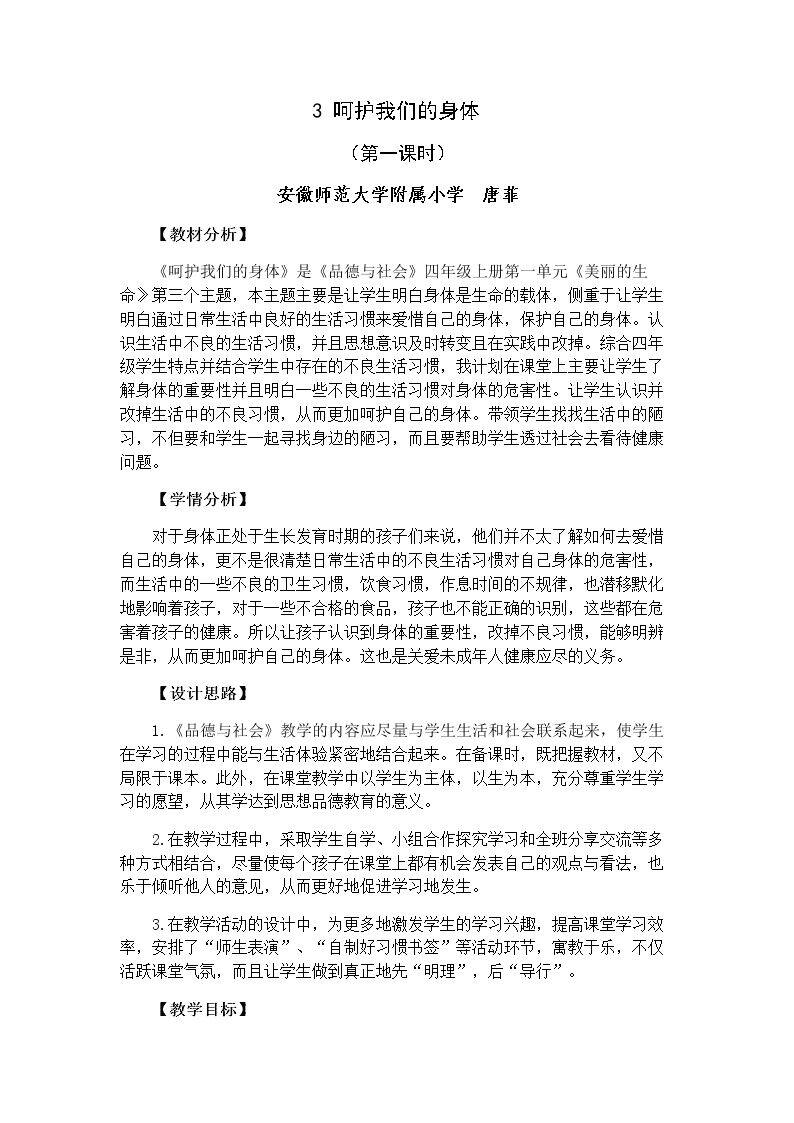 3　呵护我们的身体