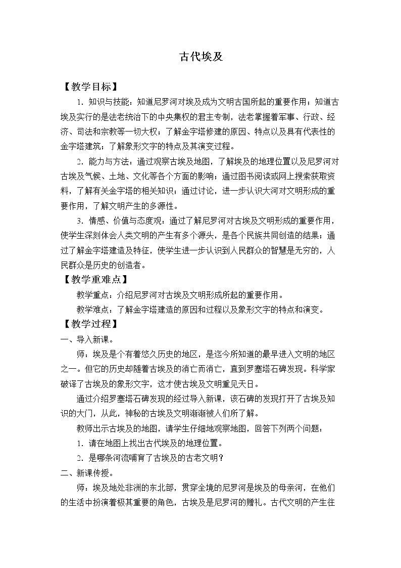 古代埃及