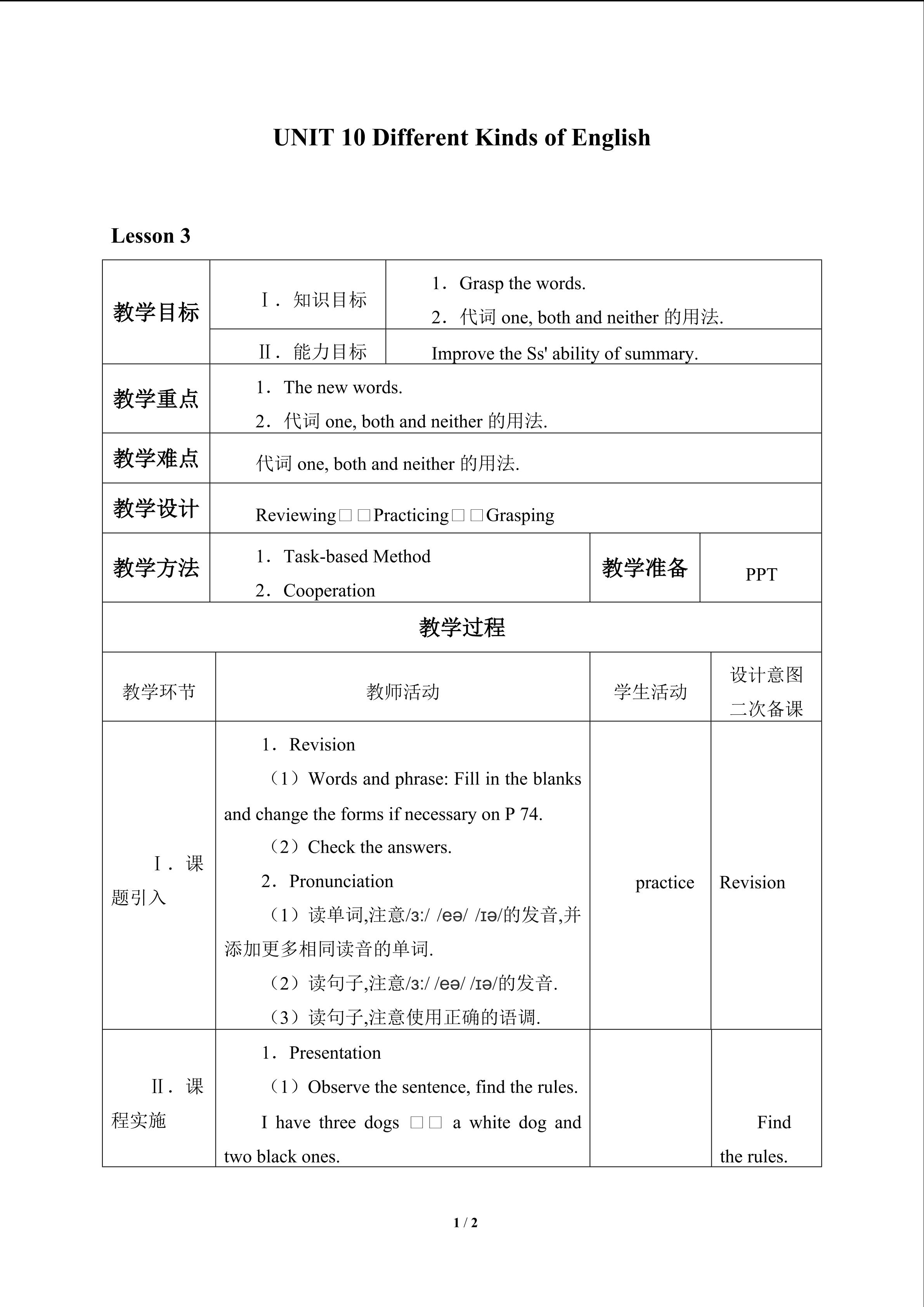UNIT 10 Different Kinds of English_教案3