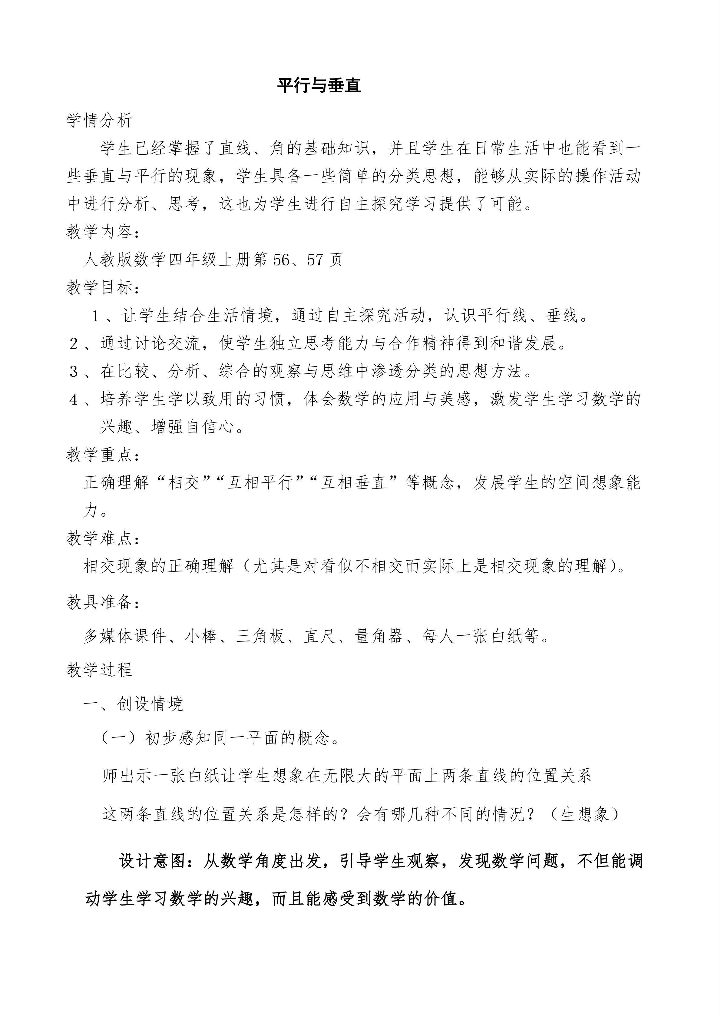 平行与垂直