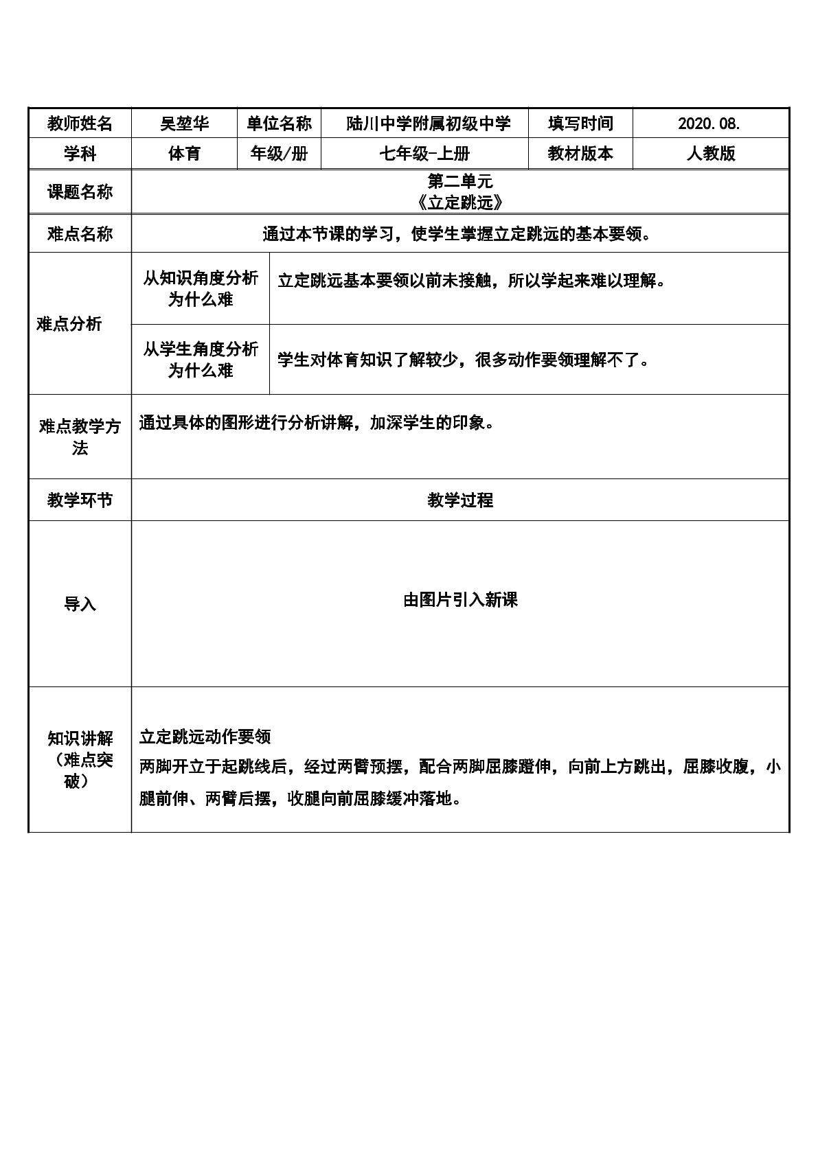 立定跳远