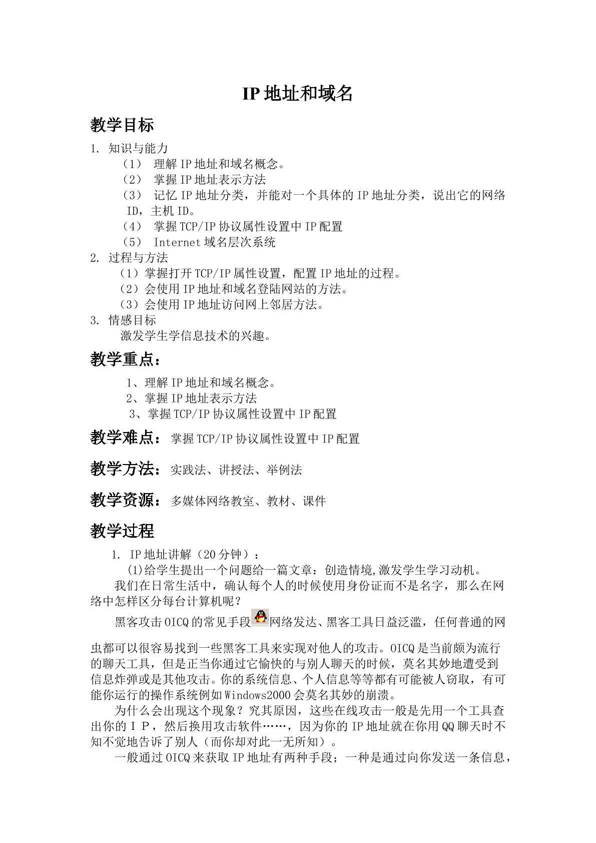 TCP/IP 协议与IP地址