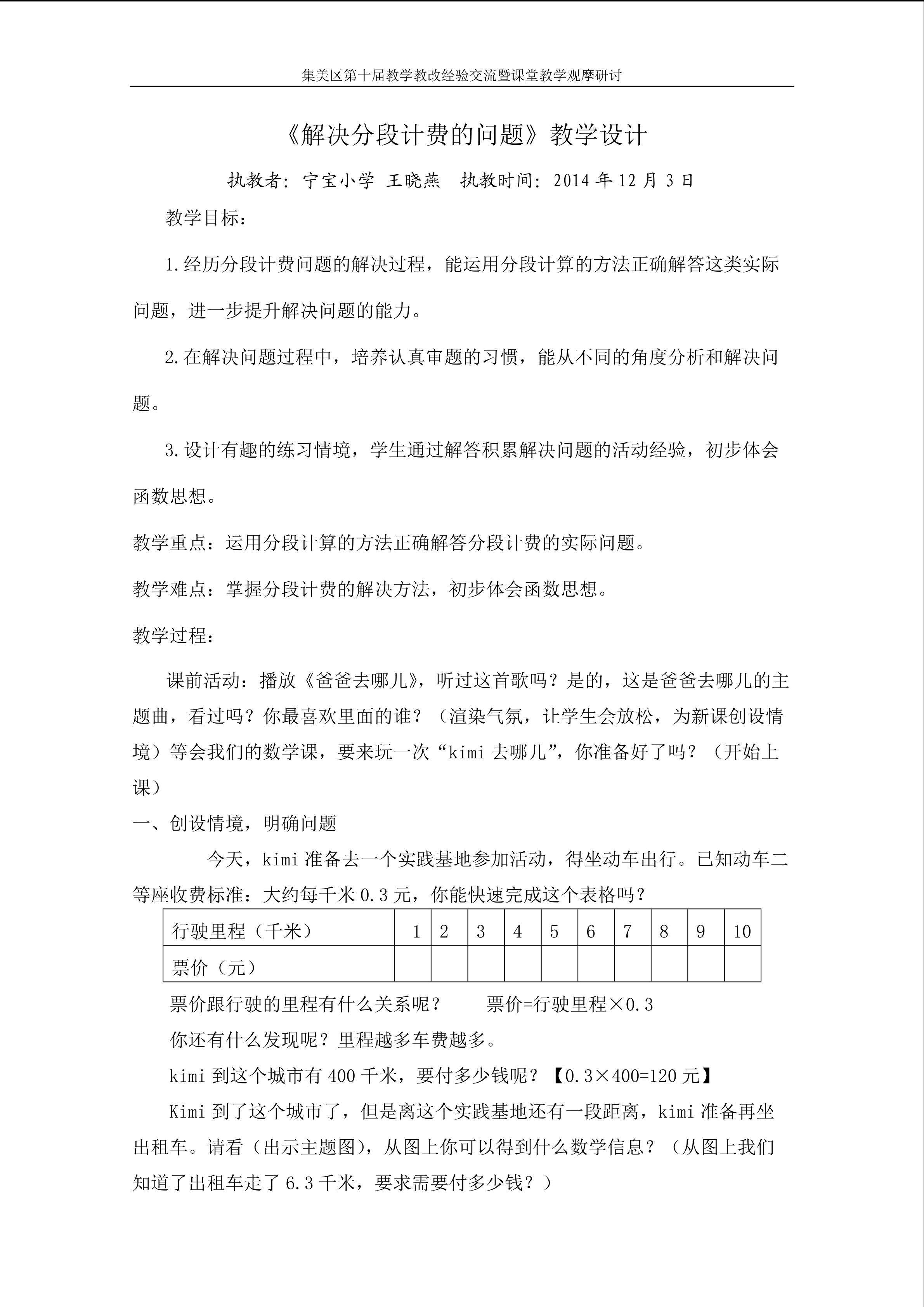 解决分段计费的实际问题 教学设计