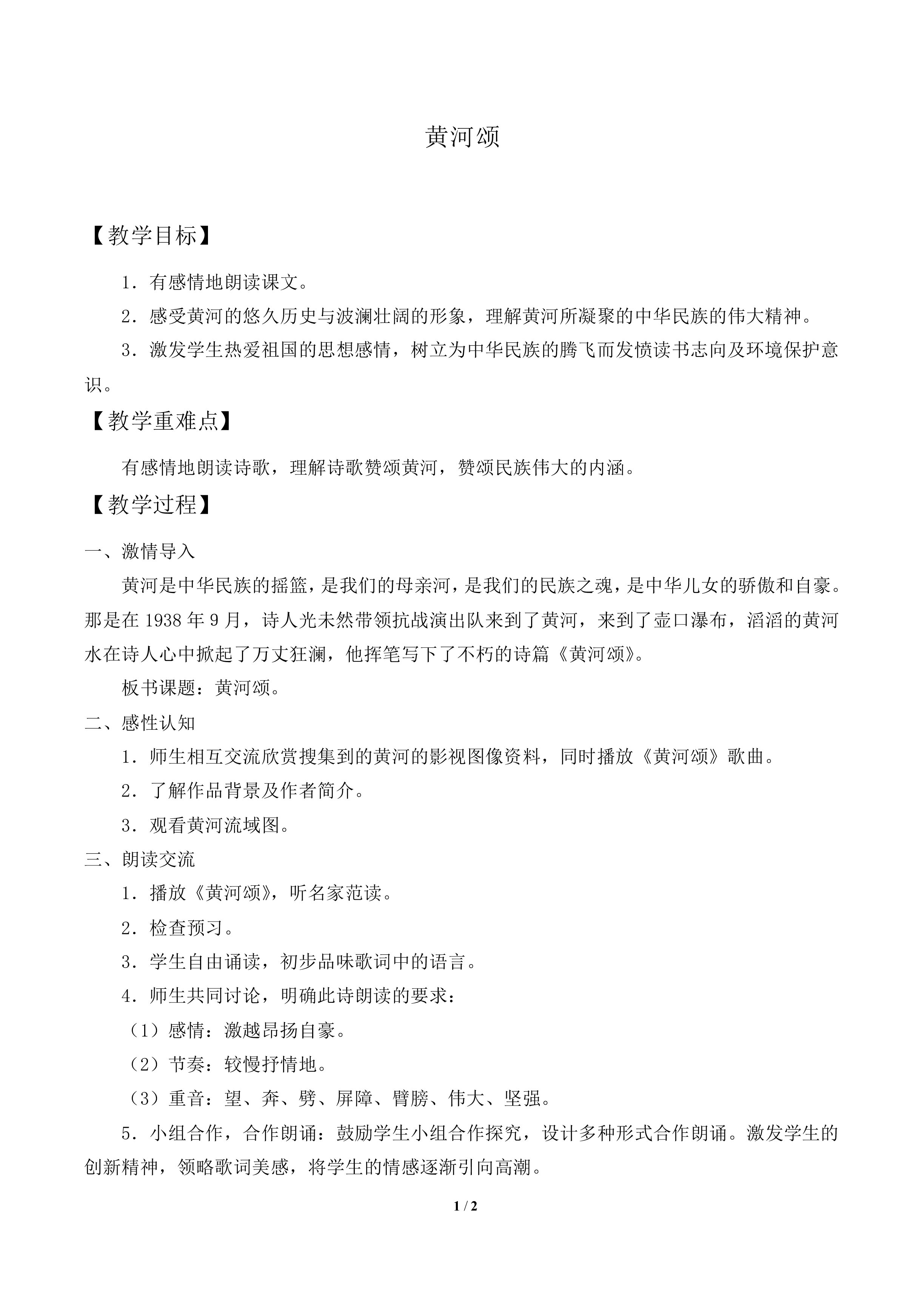 黄河颂_教案1