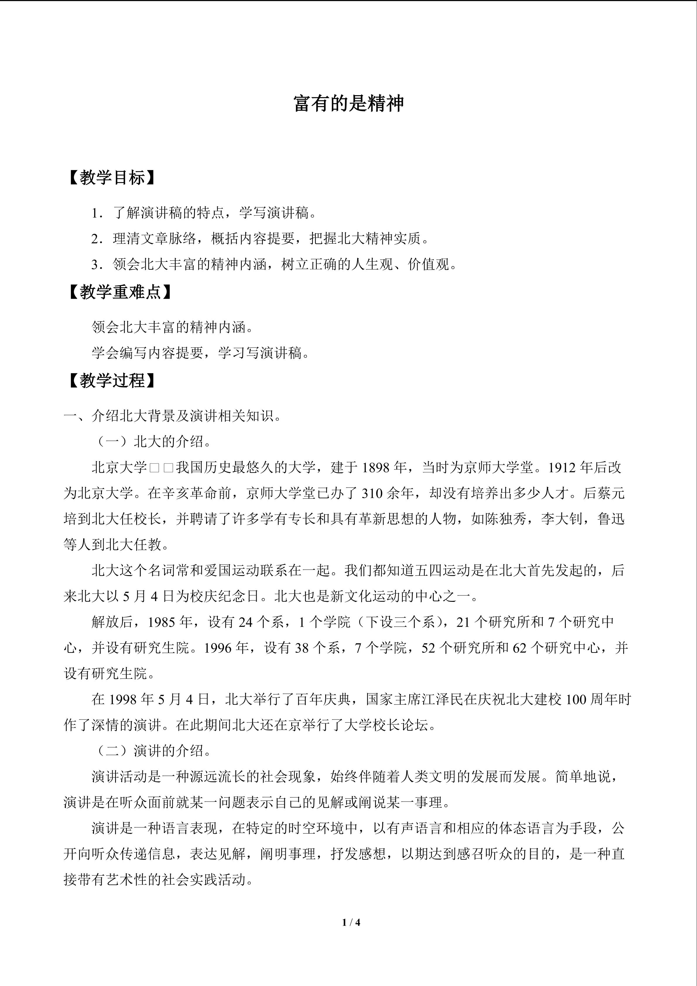 富有的是精神_教案1