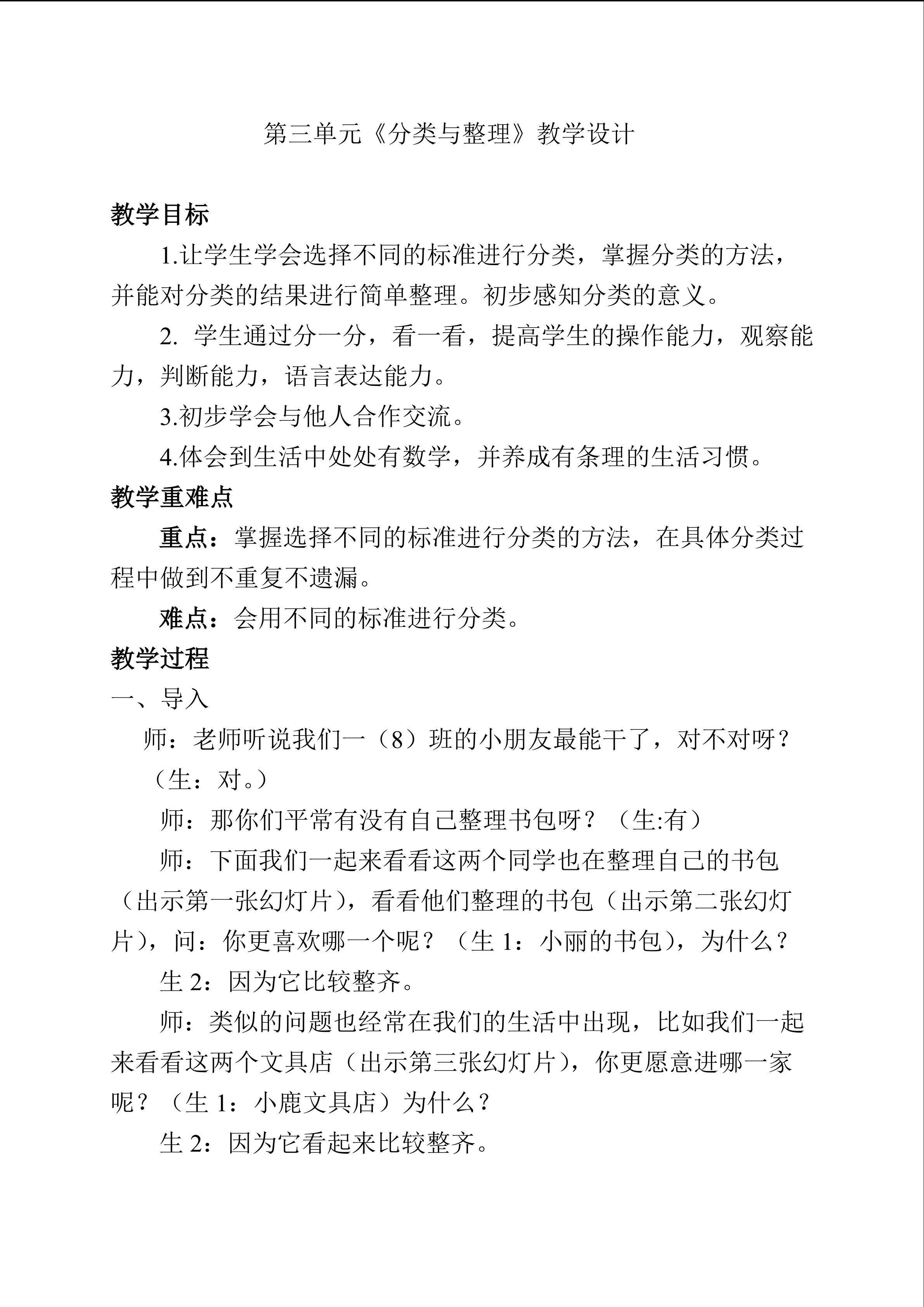 分类与整理
