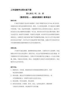 【★★】二年级数学北师大版下册教案《数学好玩——重复的奥妙》
