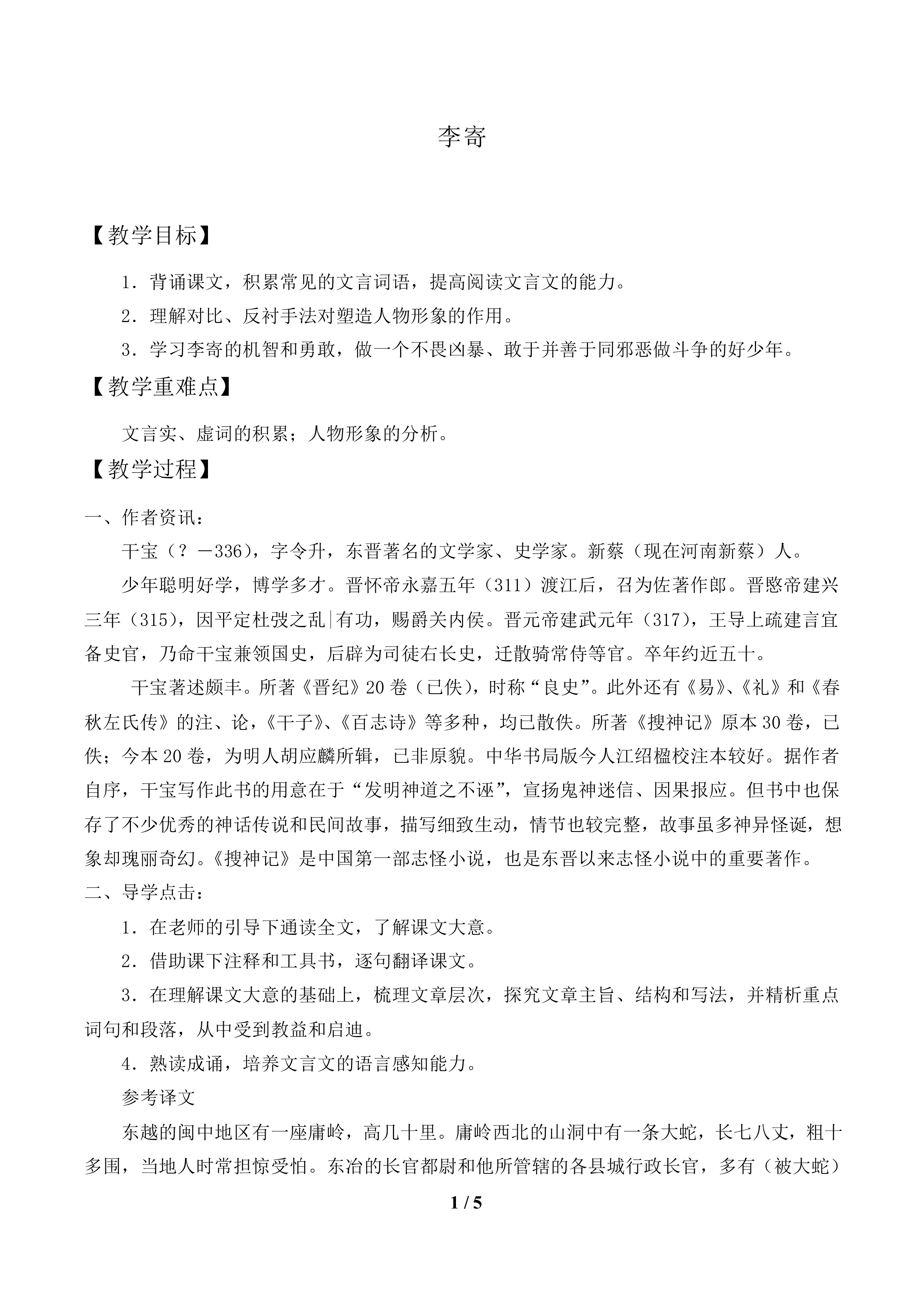 李寄_教案1