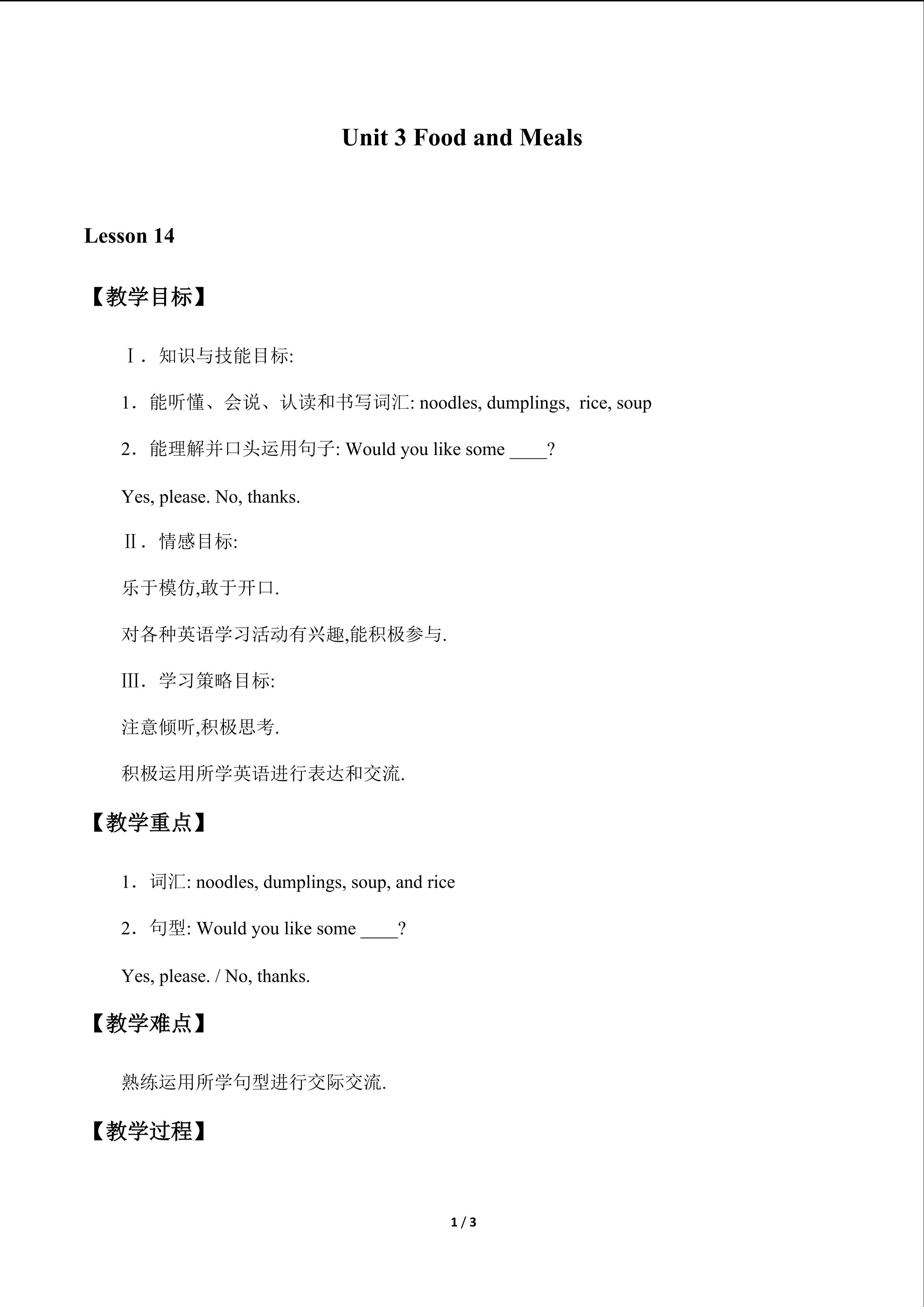 Unit 3  Food and Meals_教案2