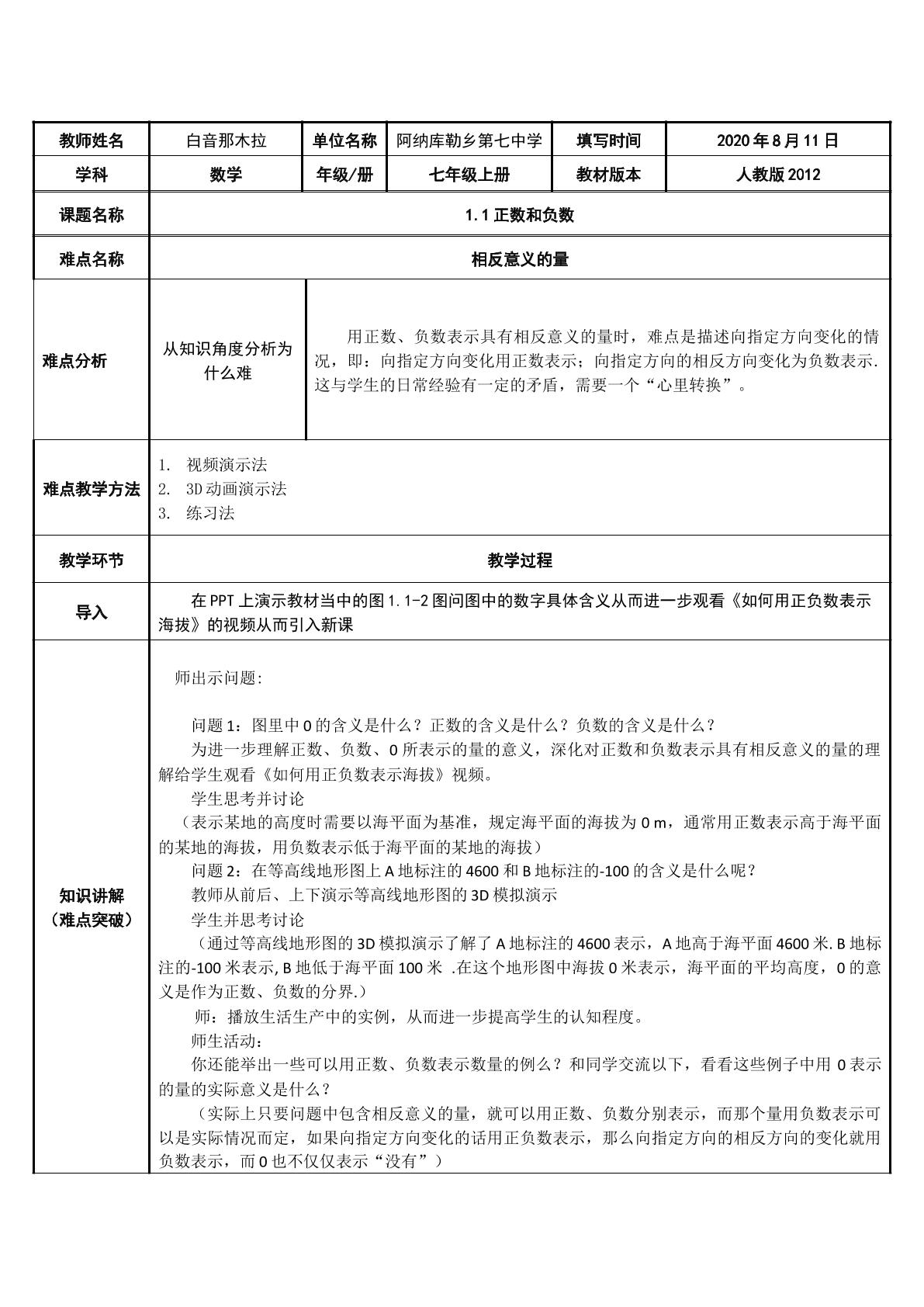 1.1正数和负数— 相反意义的量