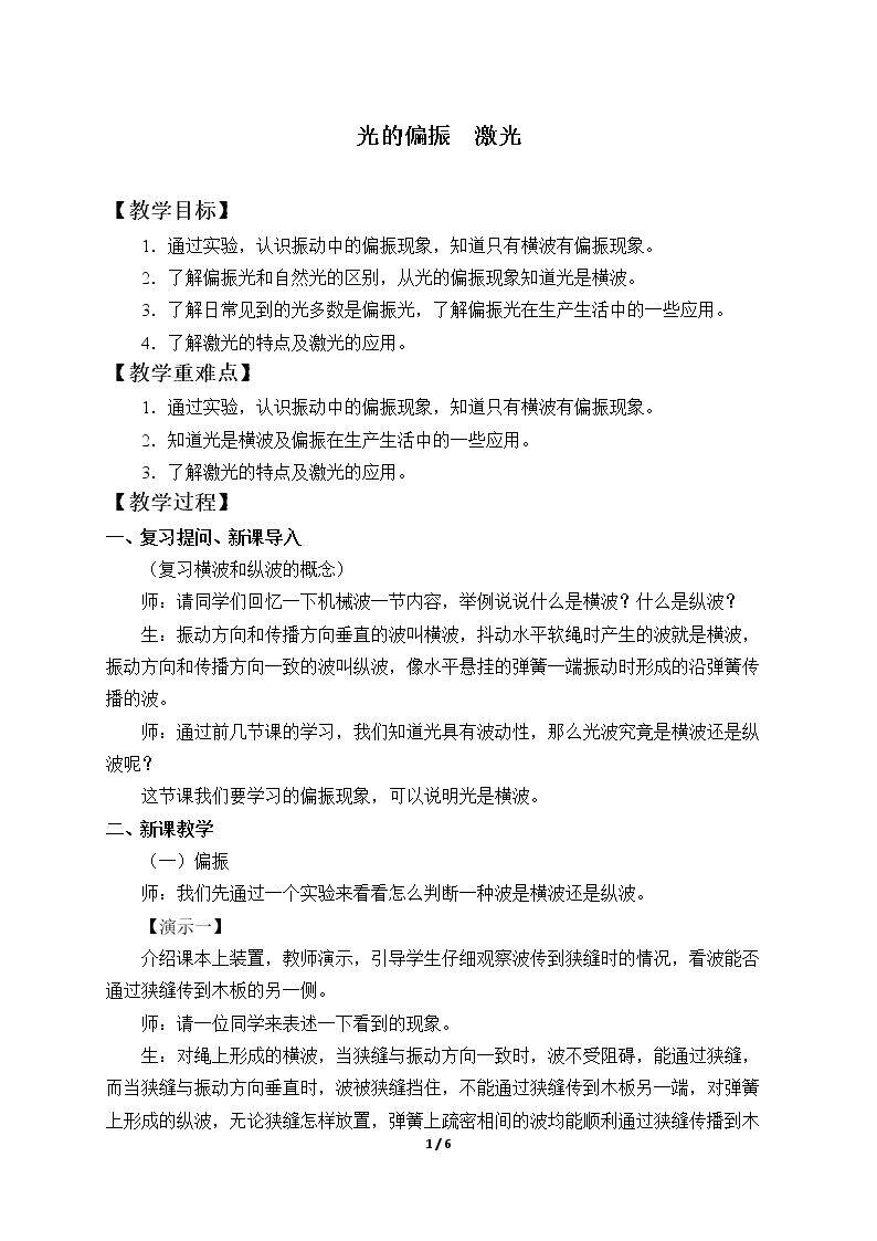 光的偏振  激光