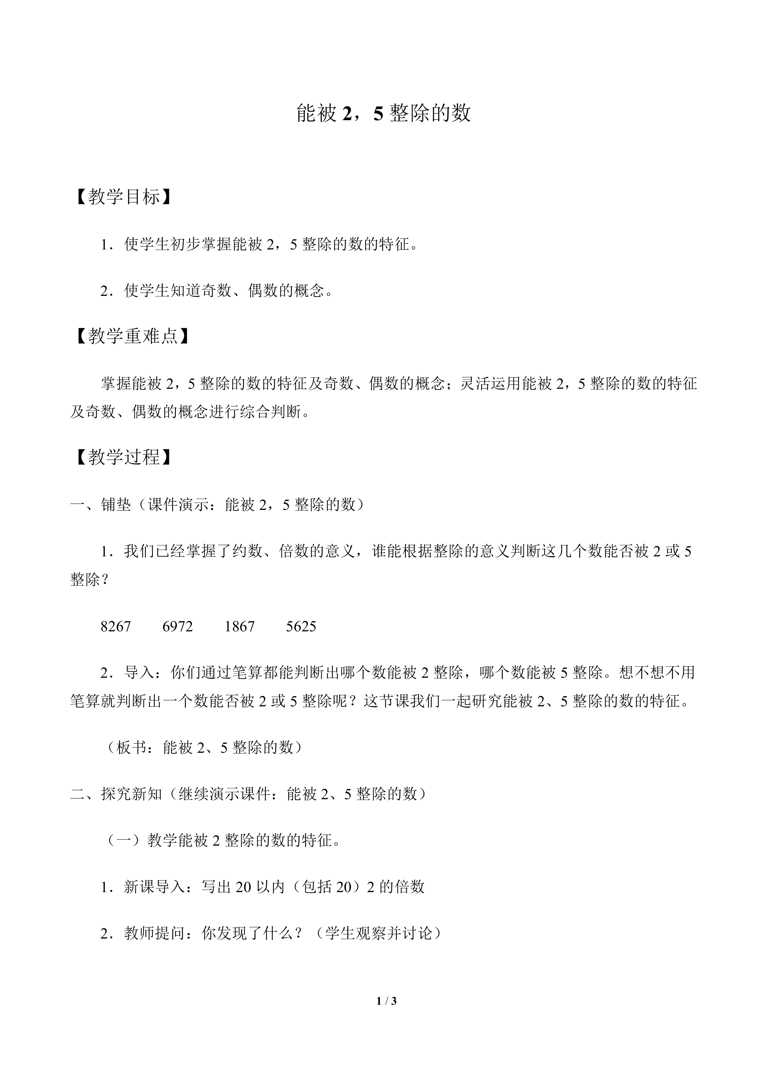 能被2，5整除的数_教案1