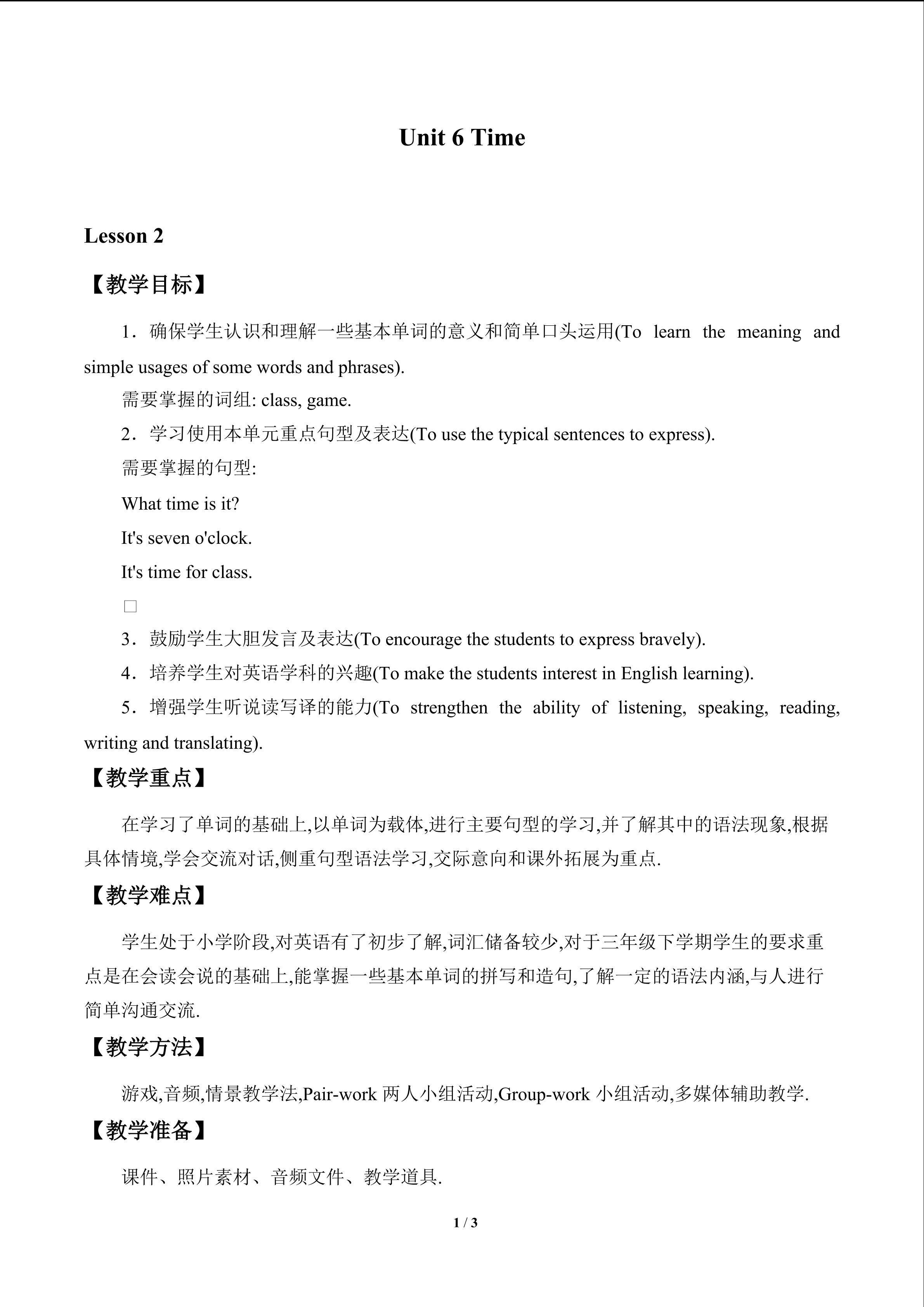 Unit 6 Time_教案1