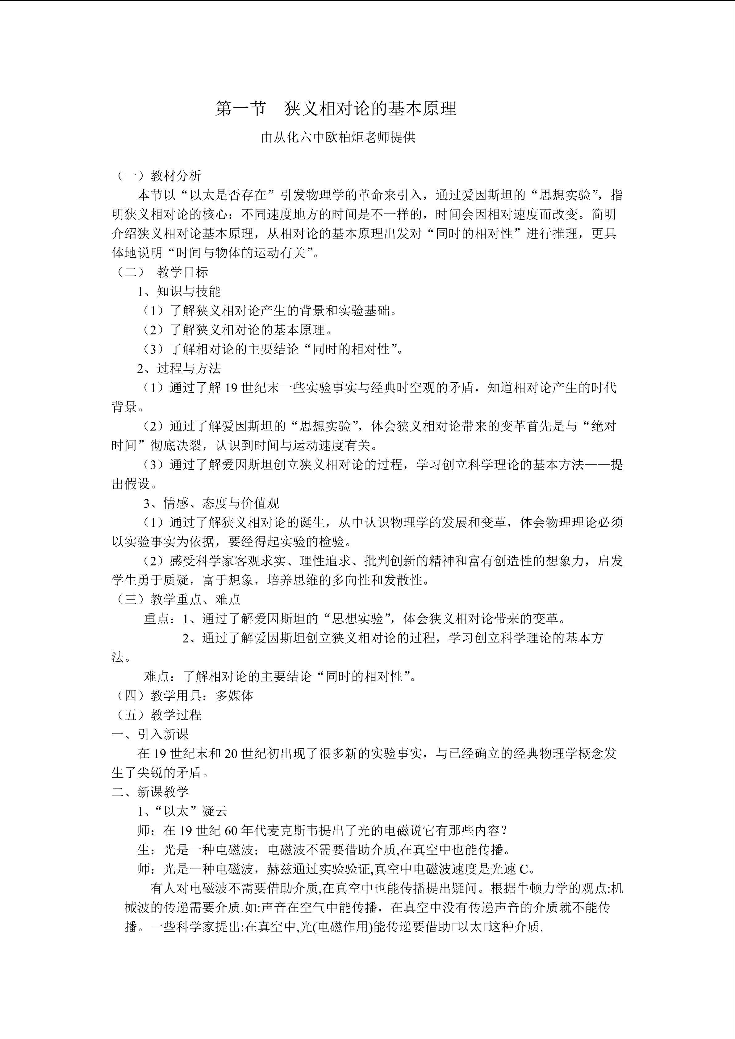 物理粤教版高二年级选修3－4第五章第1节教学设计1.doc