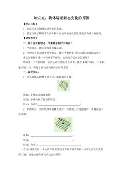 人教版八年级物理下册8.1.2 物体运动状态变化的原因