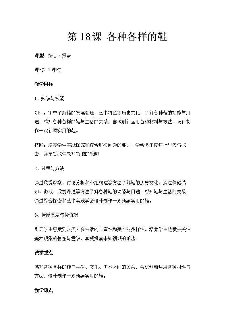 18.  各种各样的鞋
