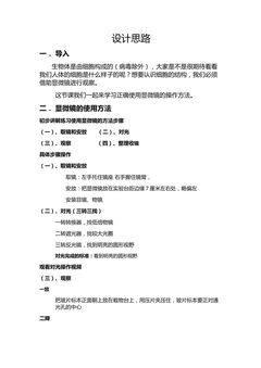 练习使用显微镜