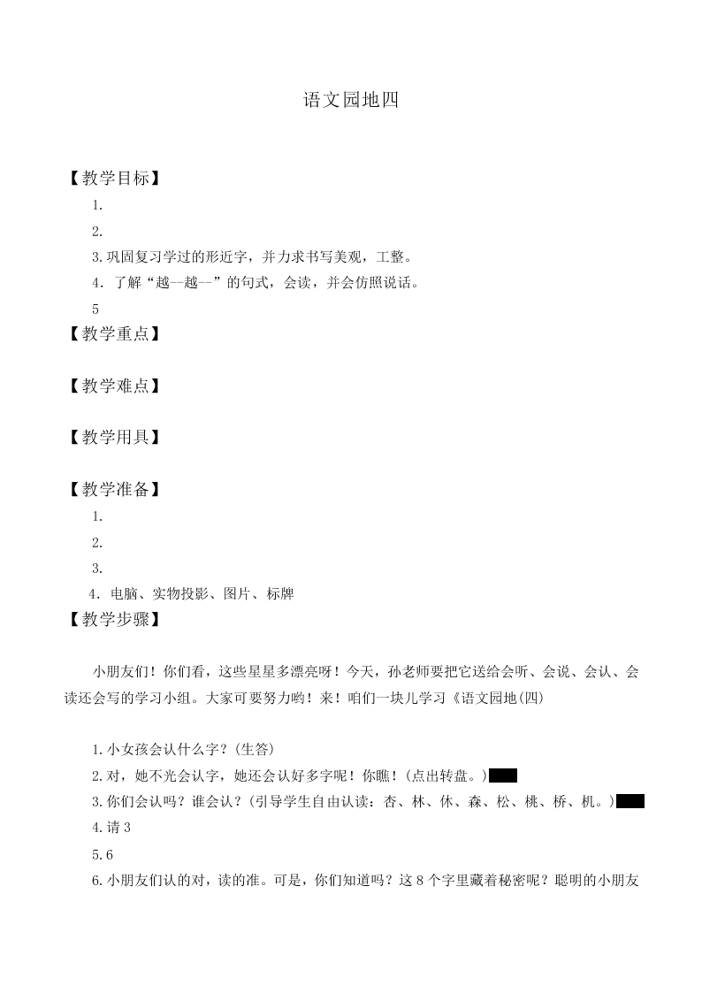 语文园地四_教案8
