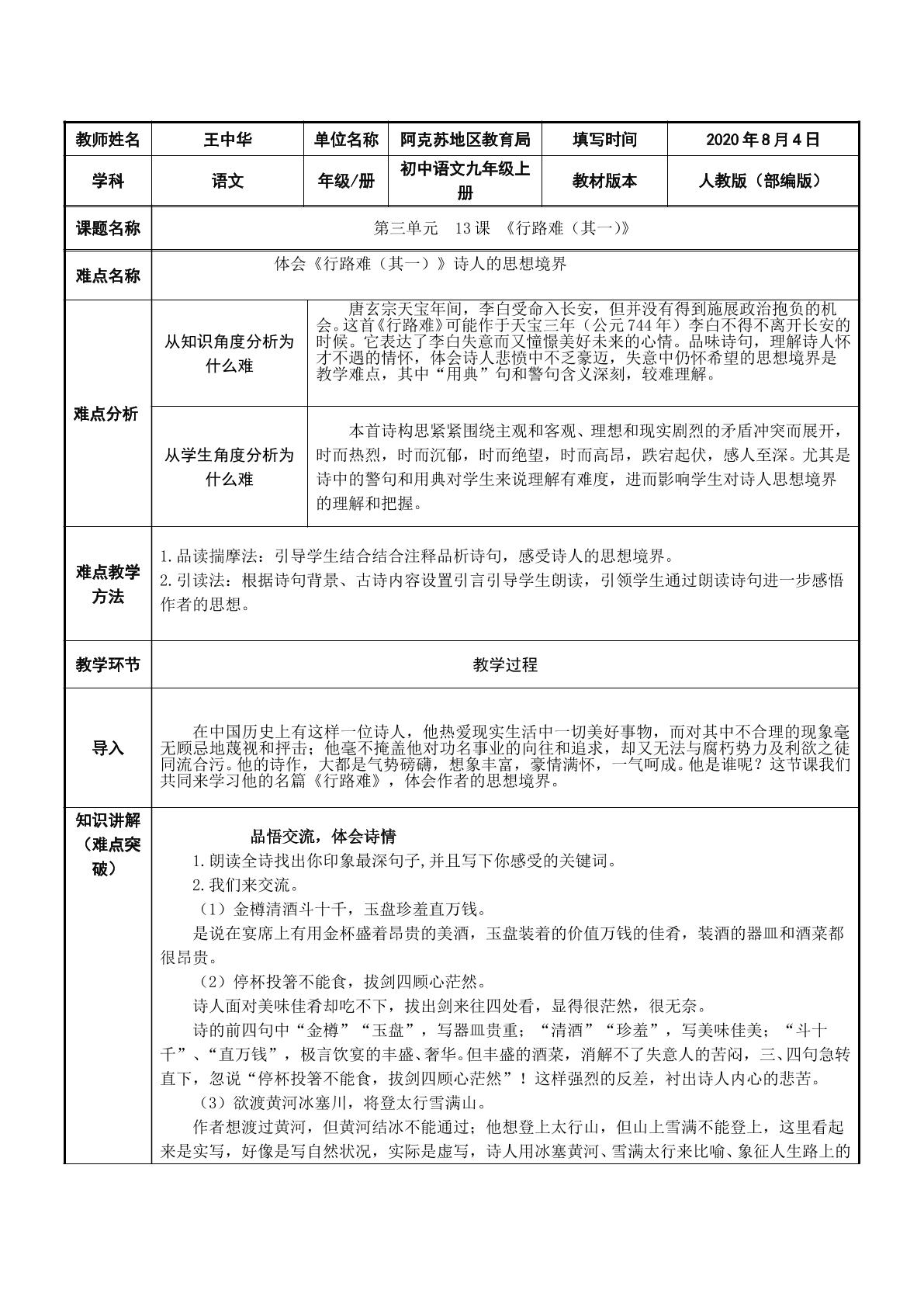 体会行路难其一作者的思想境界