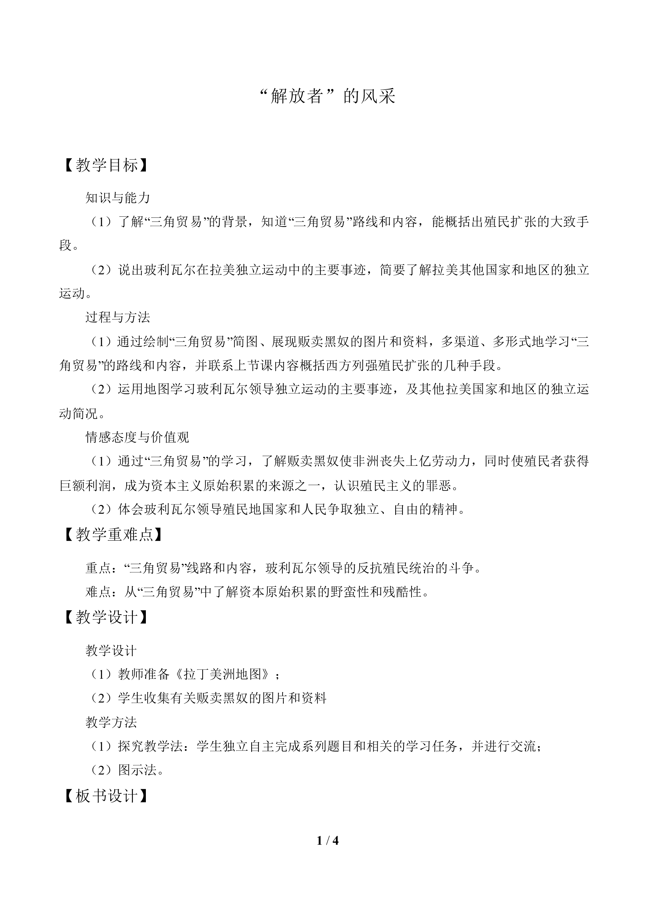 “解放者”的风采_教案2