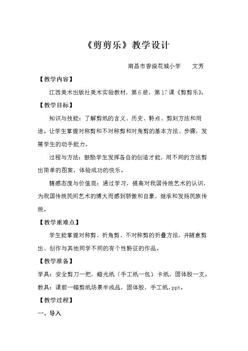 第17课 剪剪乐