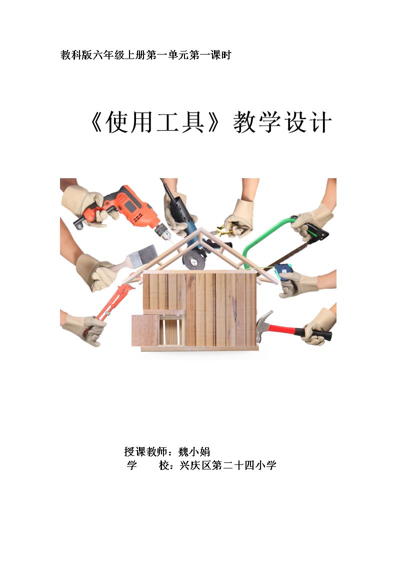 1.使用工具