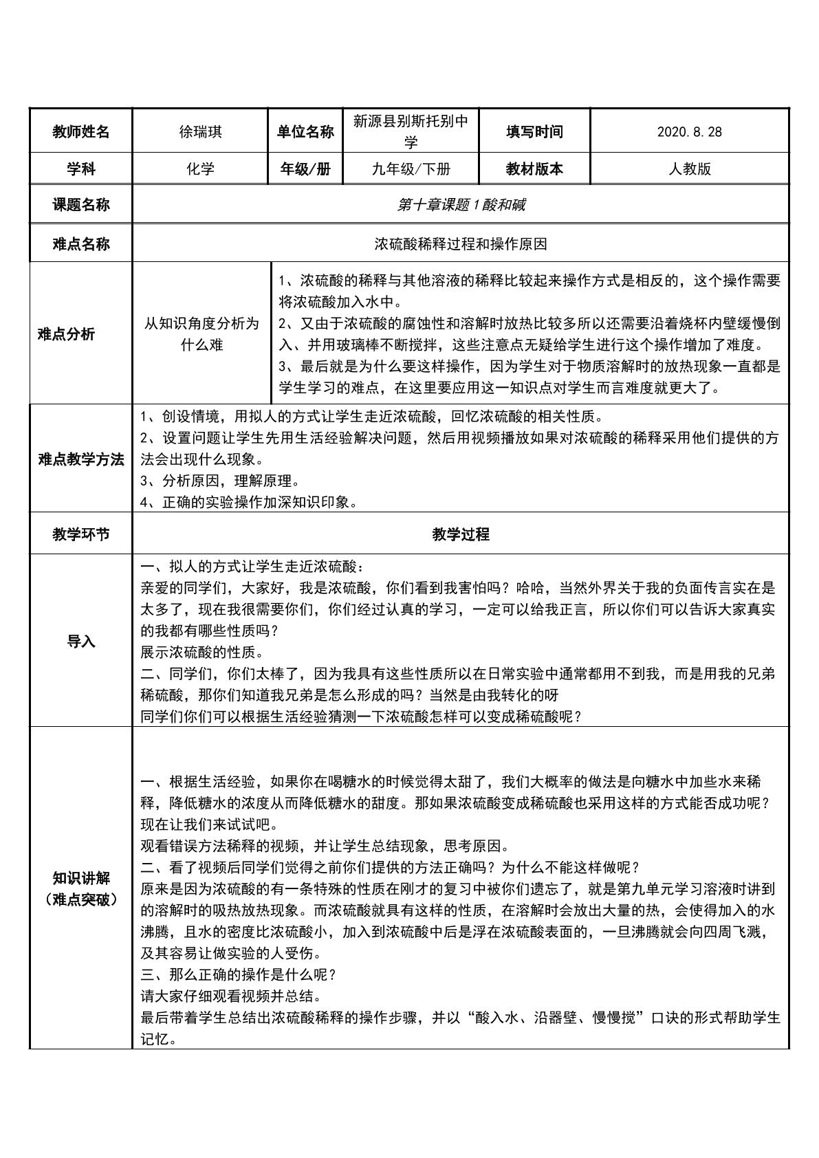 浓硫酸稀释的操作及原因