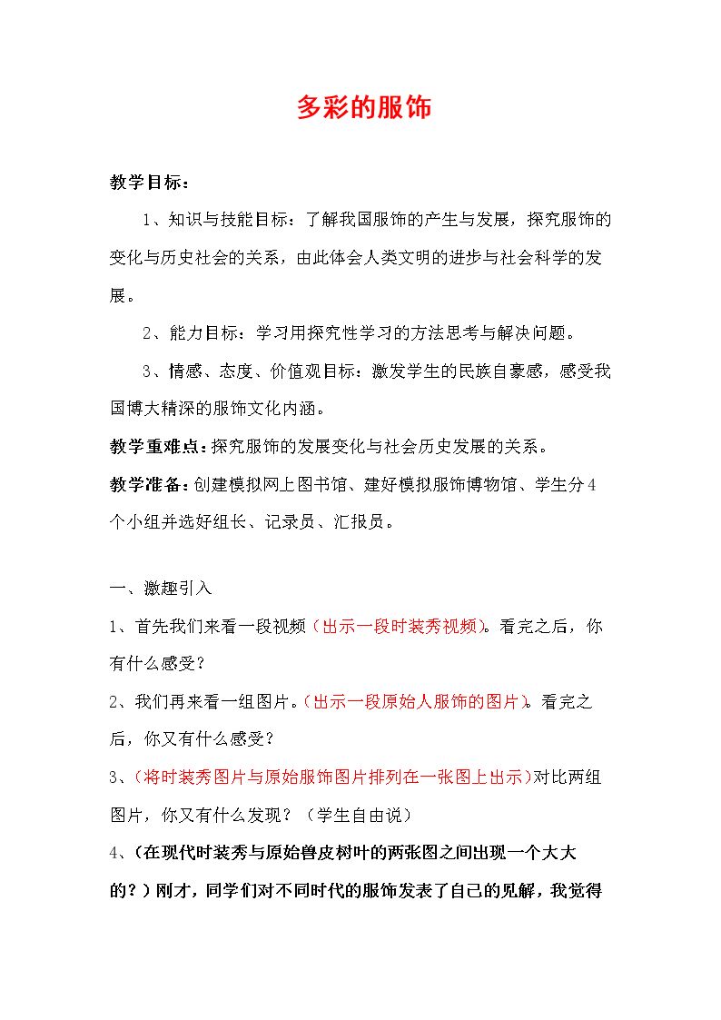 3 多彩服饰