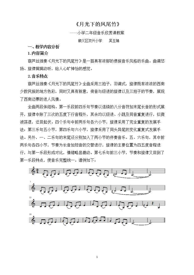 月光下的凤尾竹