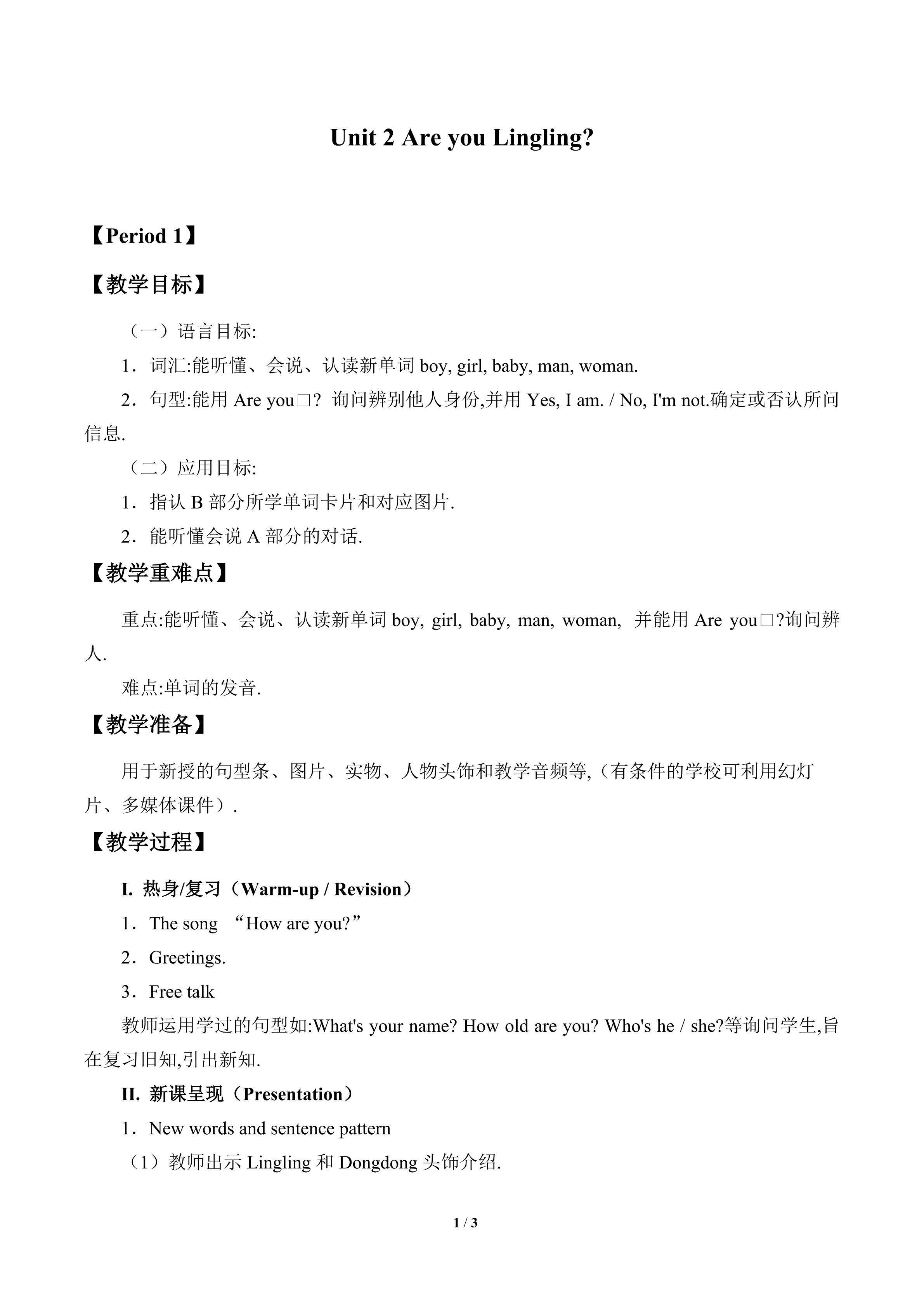 Unit 2 Are you Lingling?_教案1