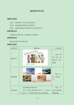 灿烂的中华文化_教案1
