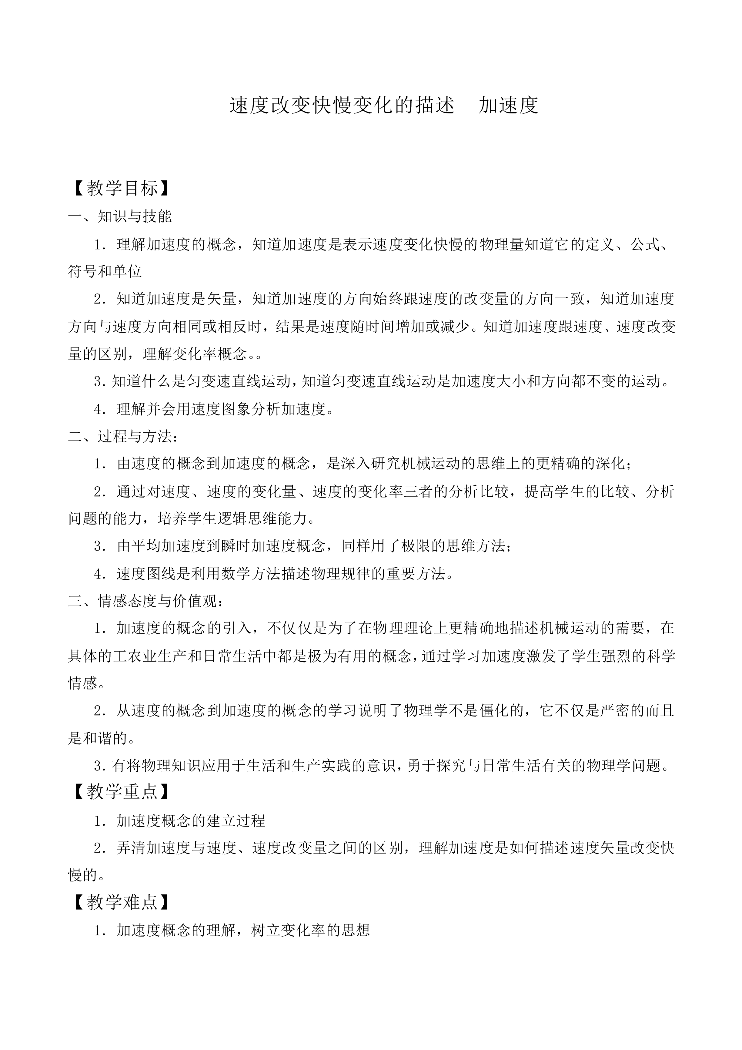 速度变化快慢的描述——加速度_教案1