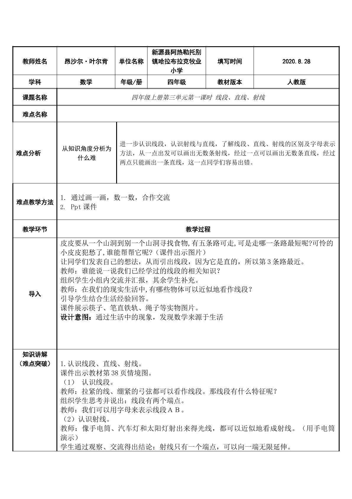 线段、射线、直线
