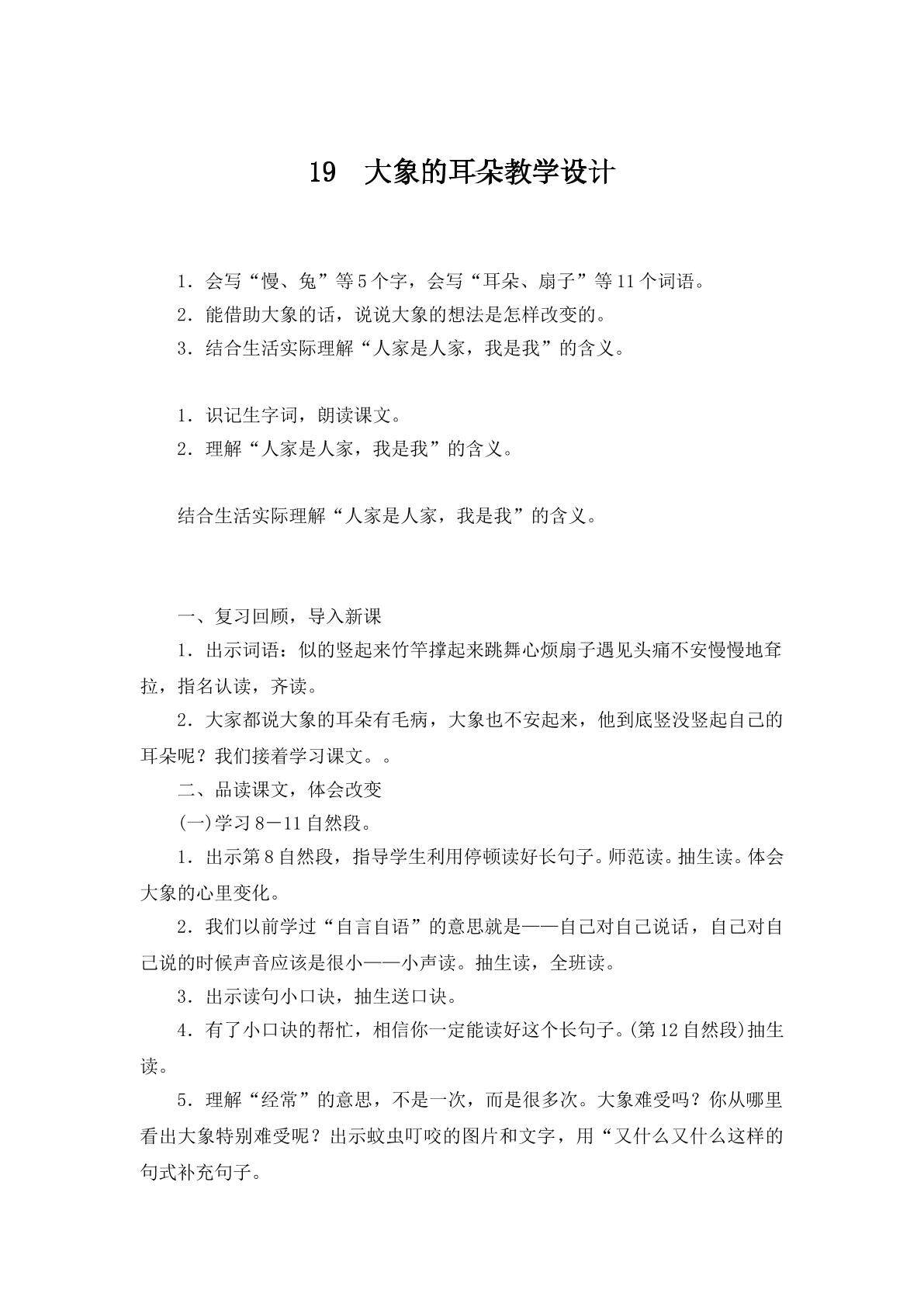 大象的耳朵