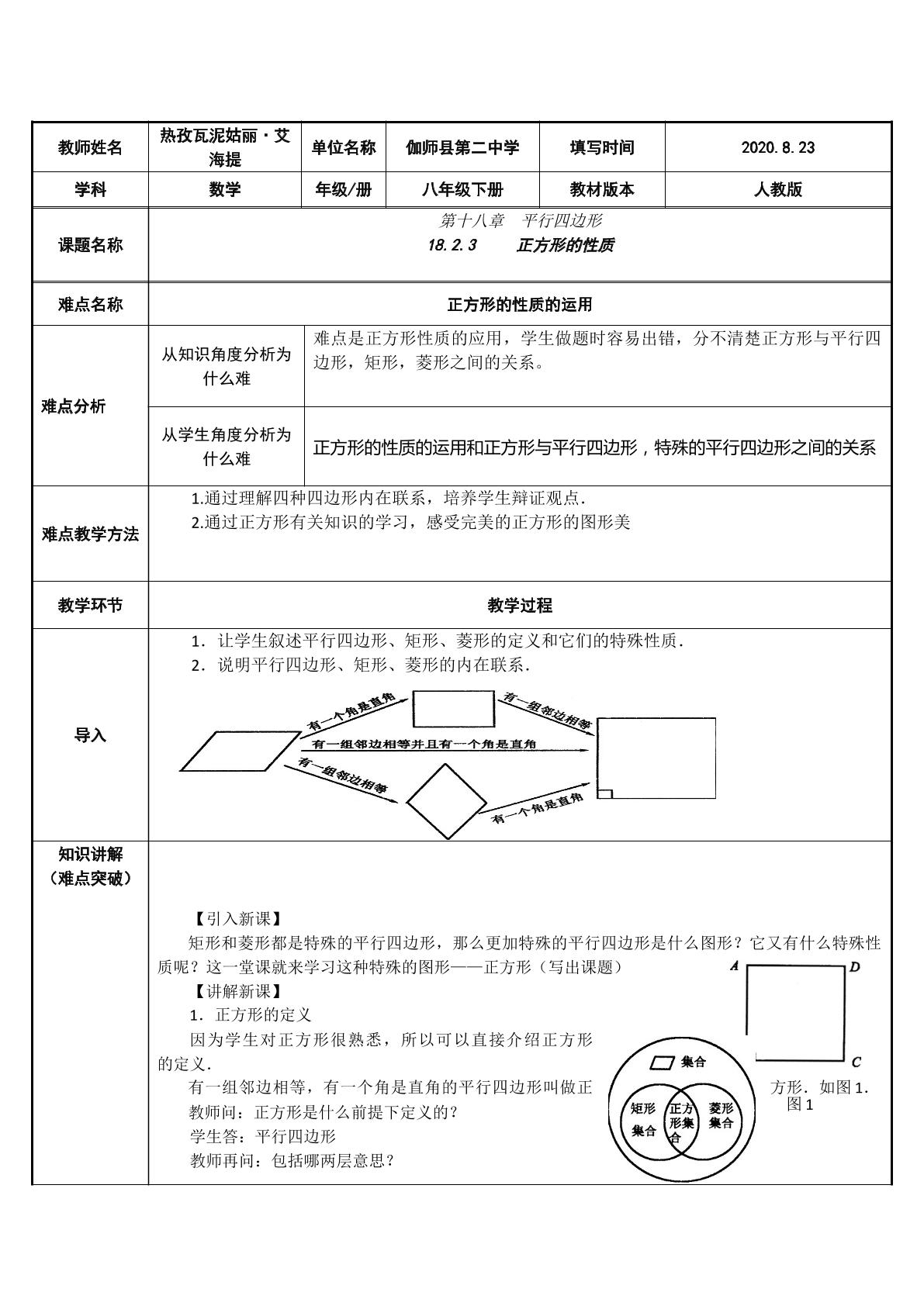 18.2.2 正方形的性质