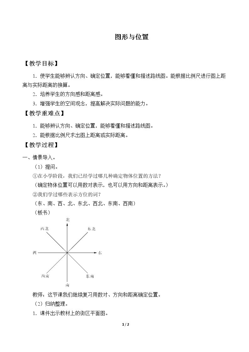 图形与位置