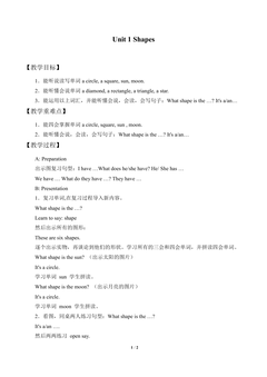 Unit 1 Shapes_教案1
