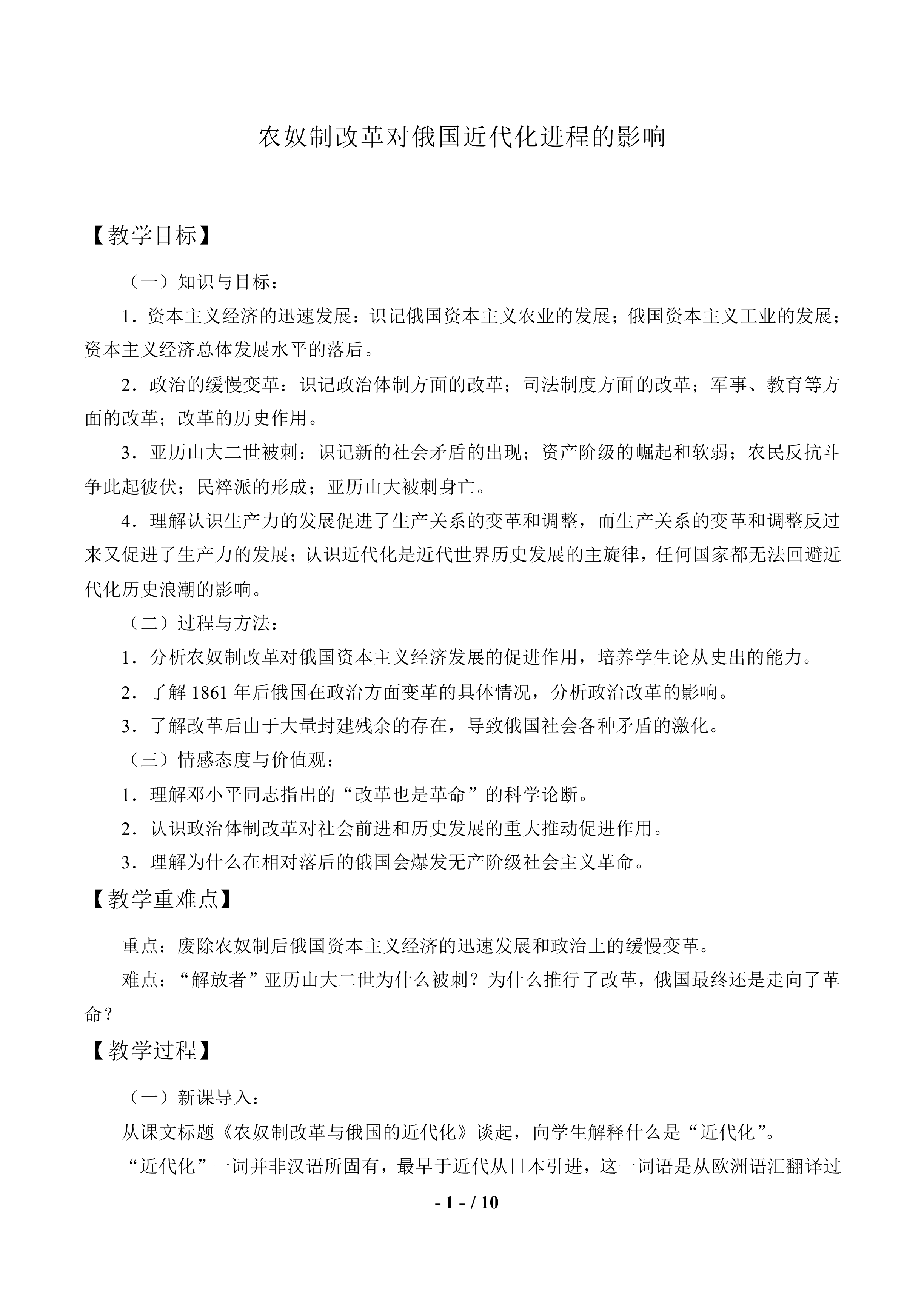 农奴制改革对俄国近代化进程的影响_教案1